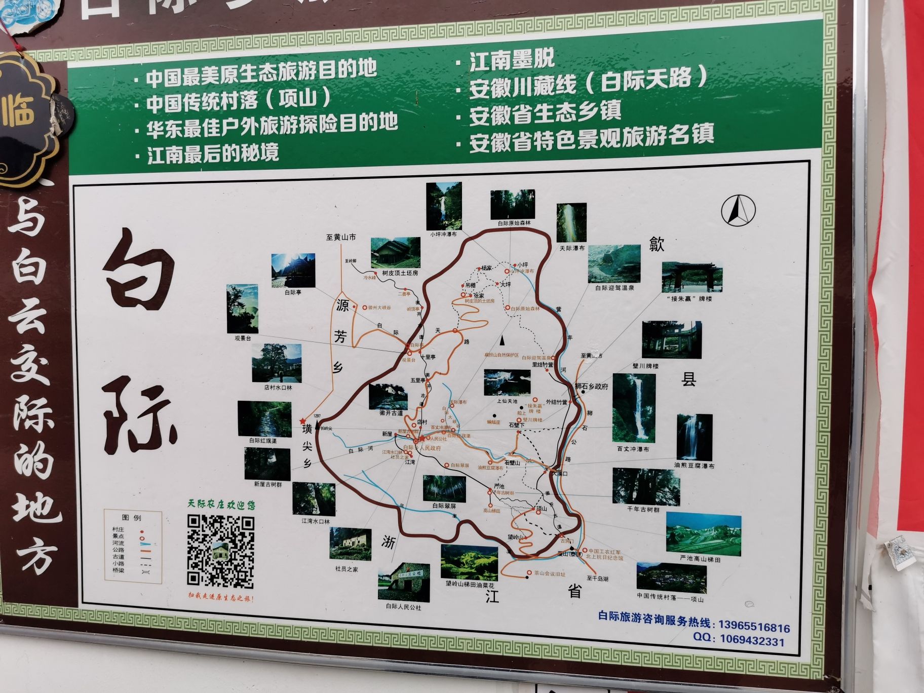 白际原生态风景区旅行图片 1