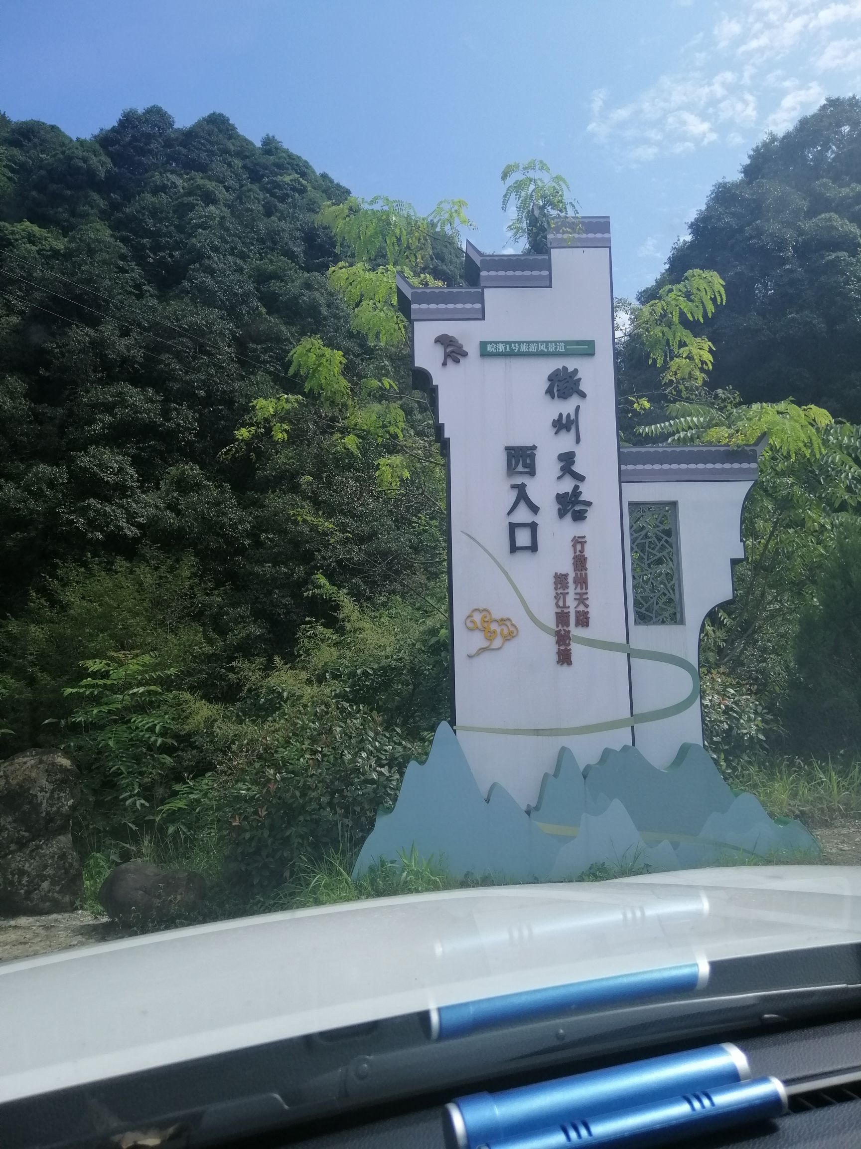 白际原生态风景区旅行图片 1