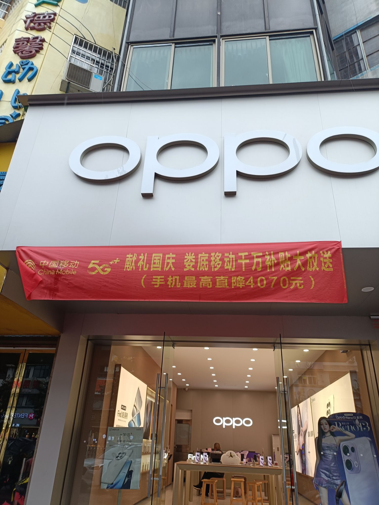 OPPO授权专营店(娄底涟源市交通路2店)