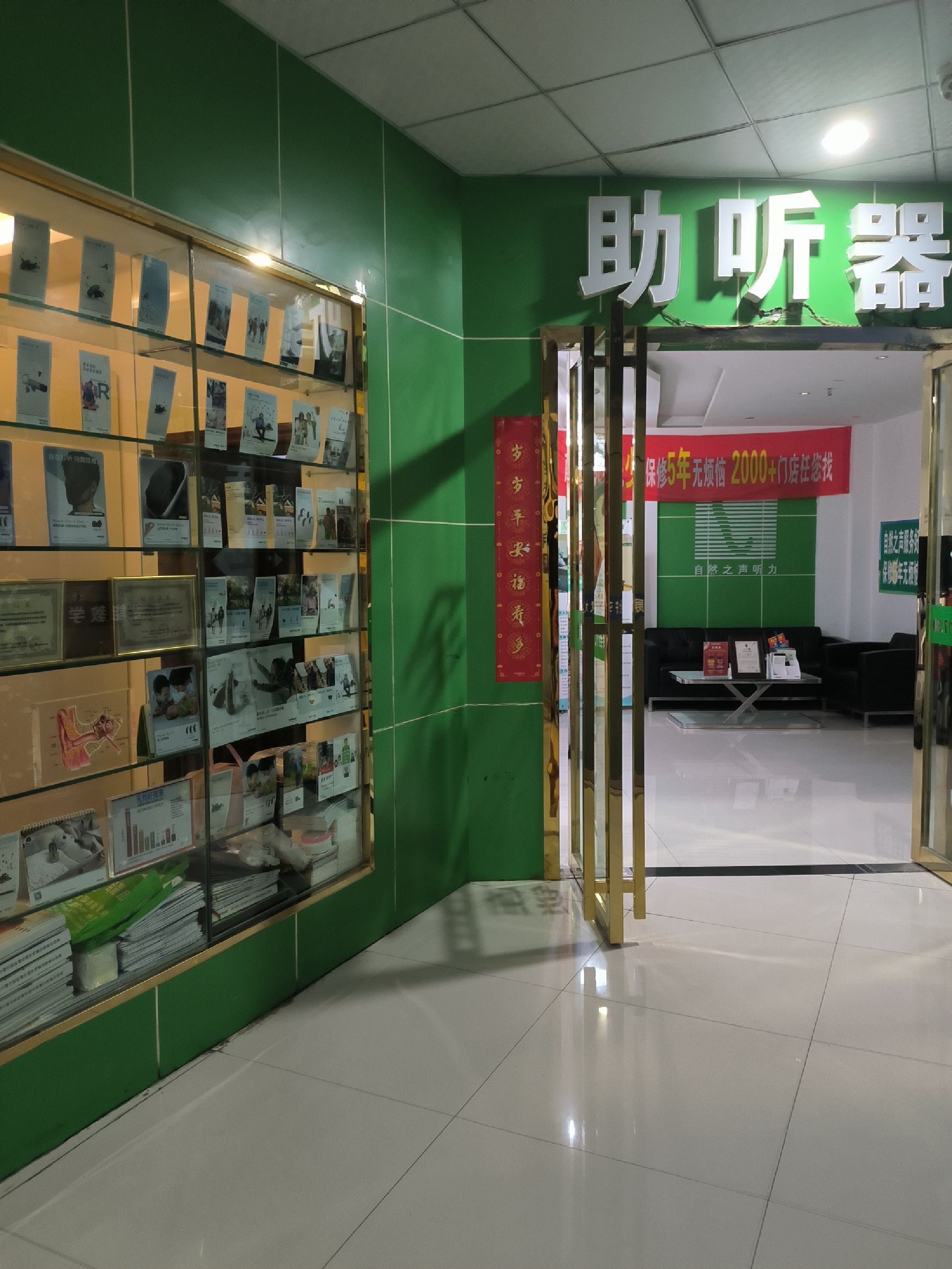 自然之声助听器·呼吸机(毕节公园路店)