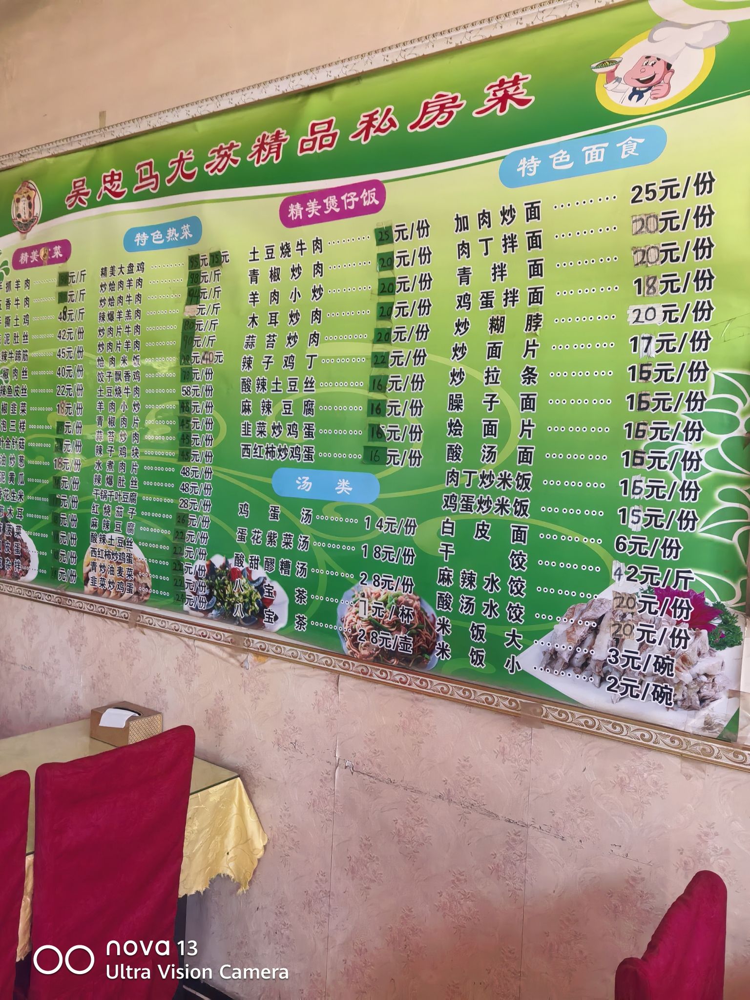 吴忠马龙苏餐厅