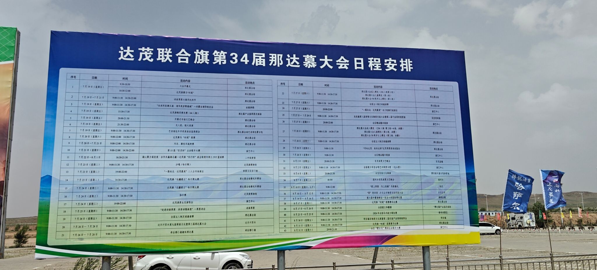 百灵那达慕会场旅行图片 1