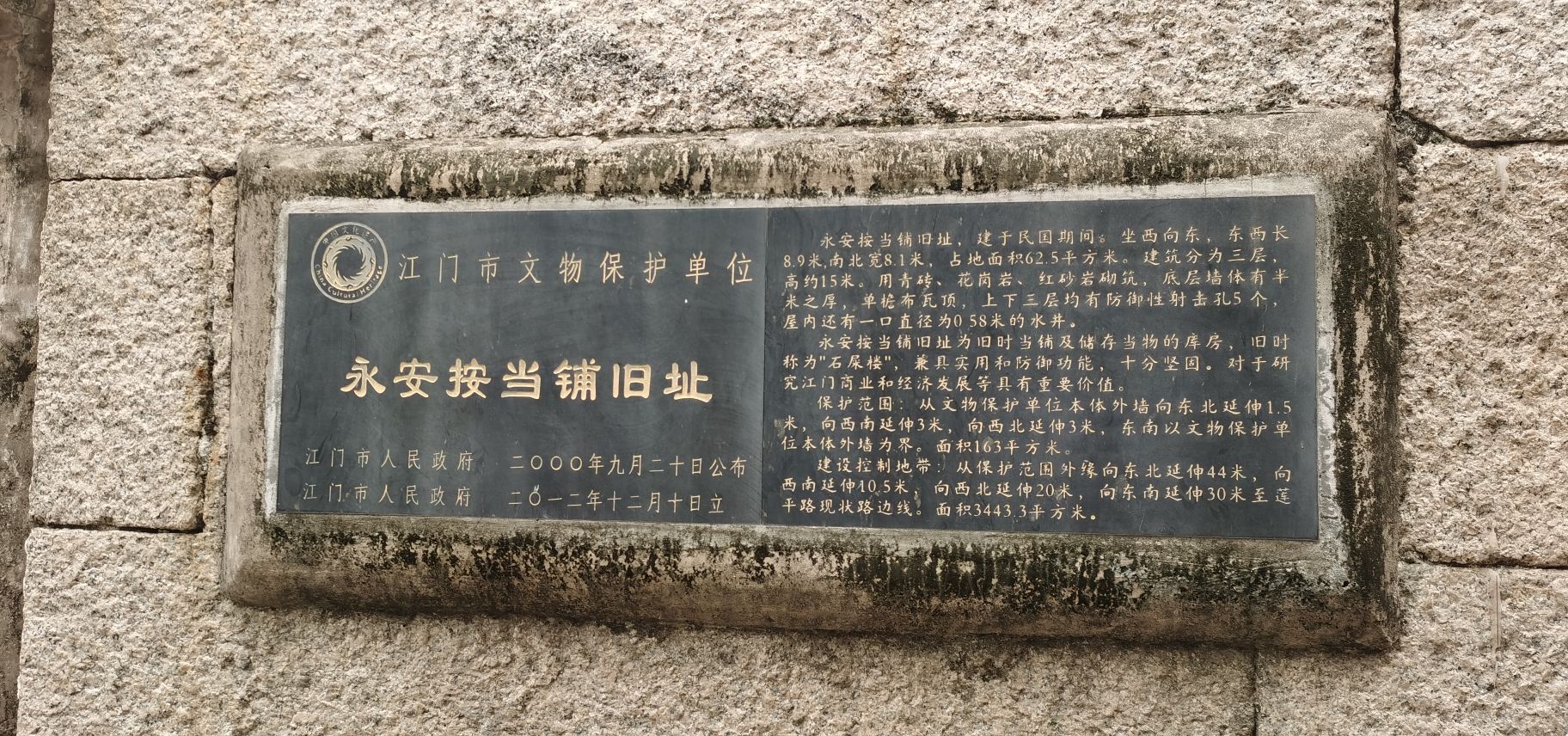 永安按当铺旧址