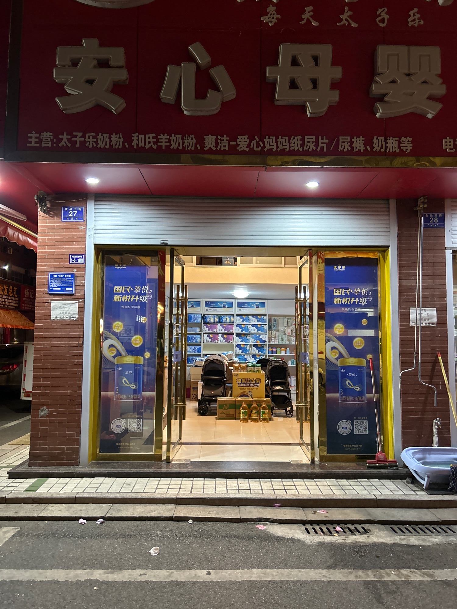 安心母婴用品商行(佳利商城1区店)