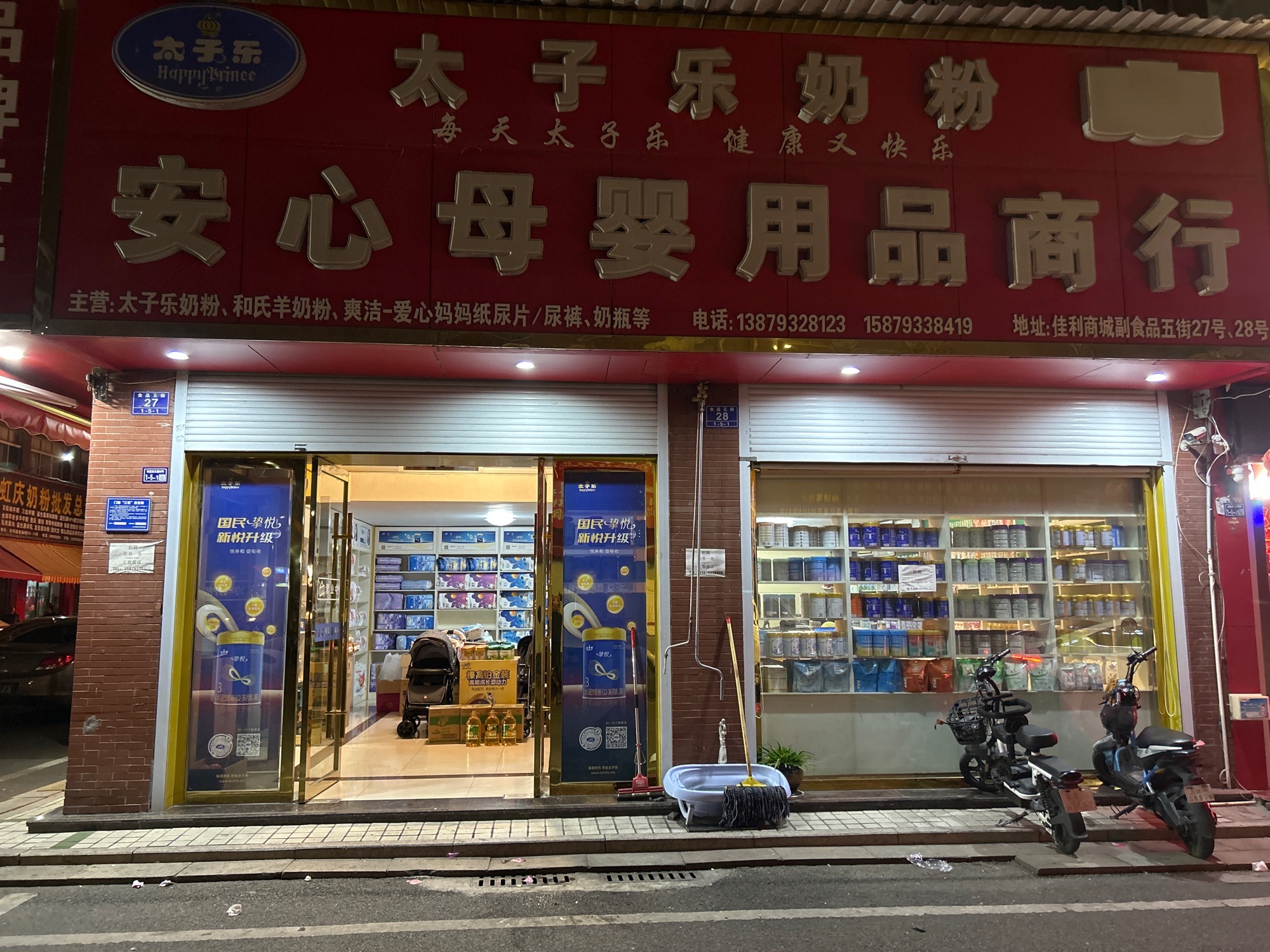 安心母婴用品商行(佳利商城1区店)
