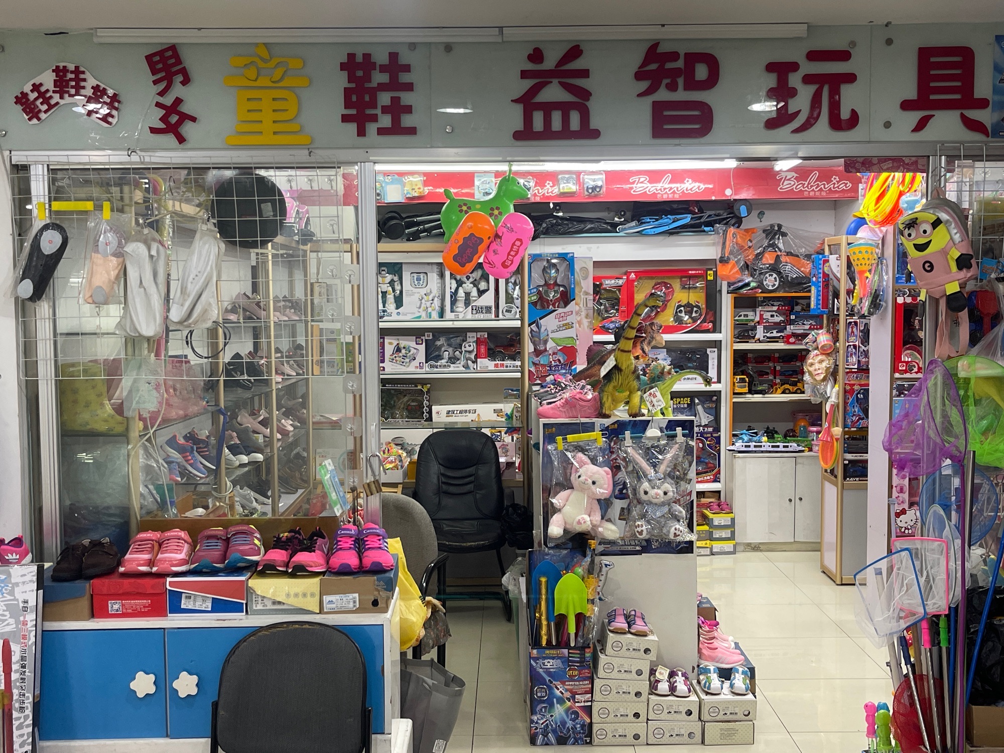 男女童鞋益智玩具毛绒玩具(金盛百货店)