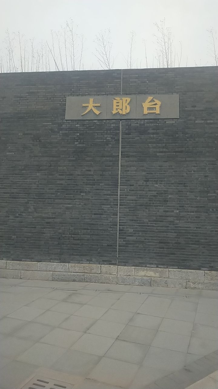大郎台主题公园旅行图片 1