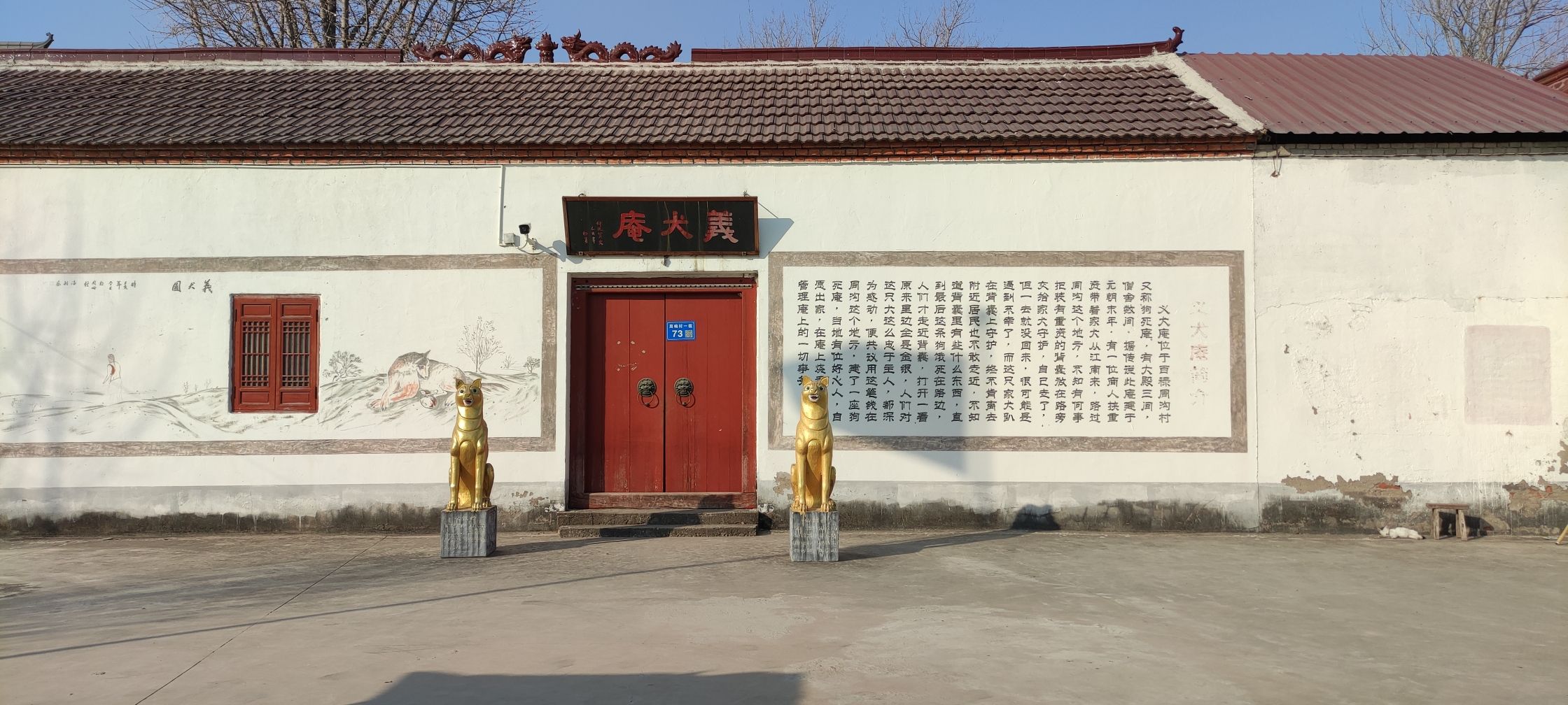 义犬庵旅行图片 3