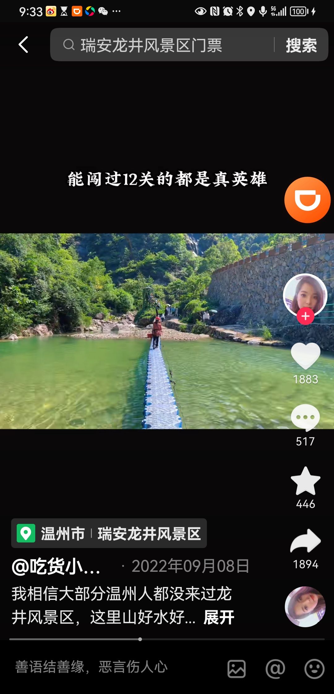 龙井风景区旅行图片 1