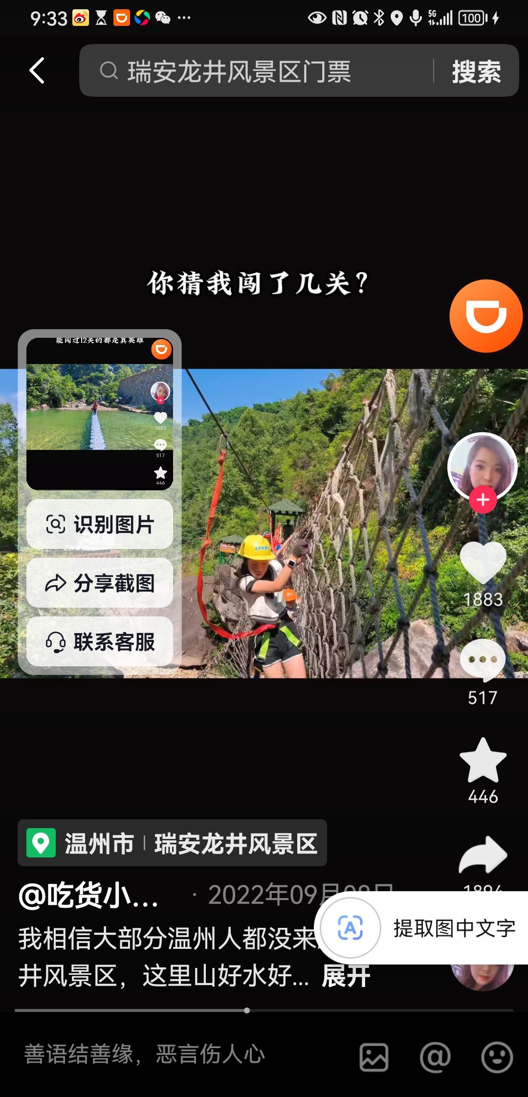 龙井风景区旅行图片 2