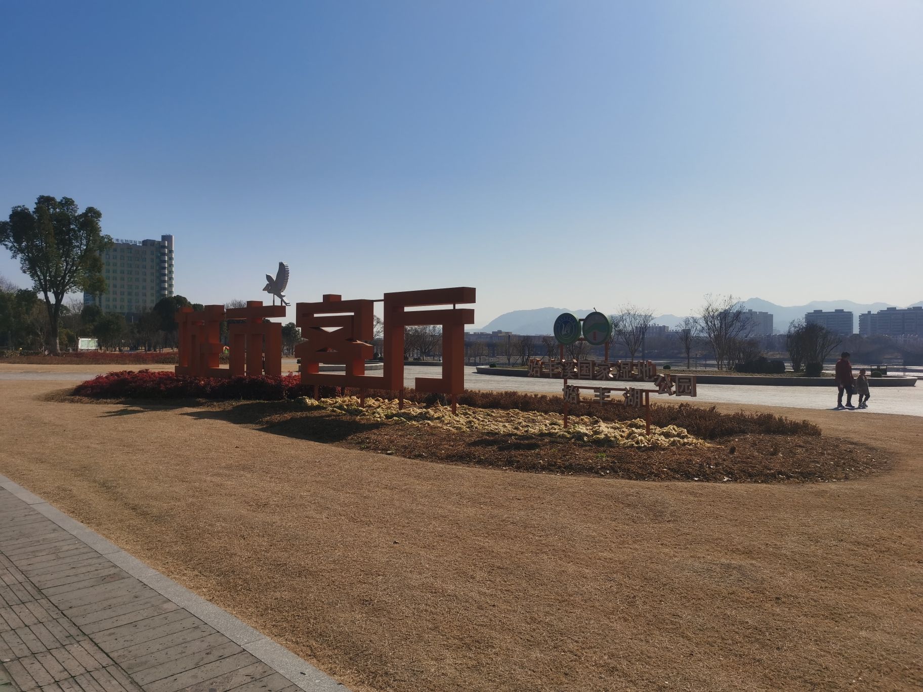 始丰湖公园旅行图片 1