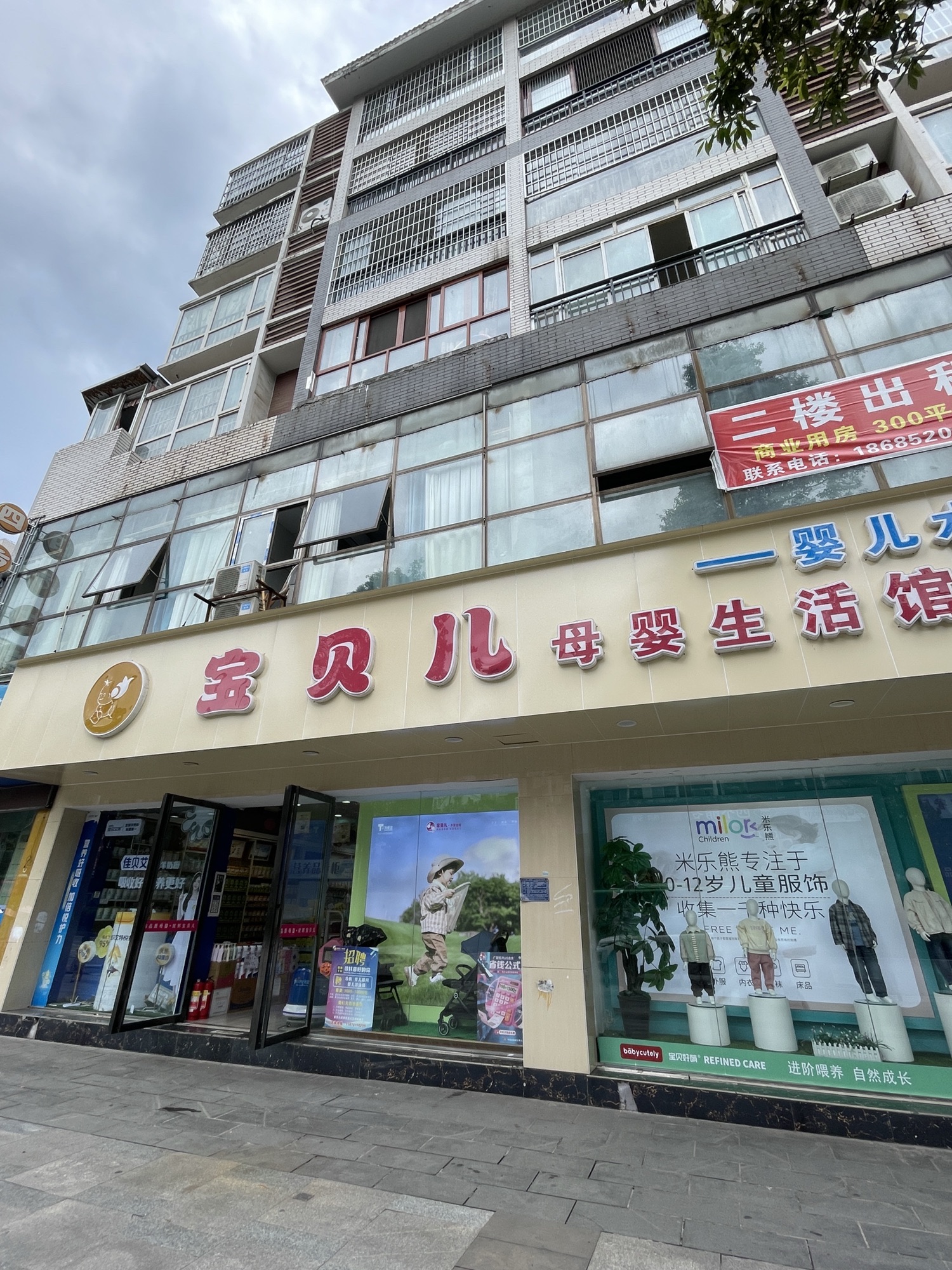 宝贝儿母婴生活馆(赤水西路店)