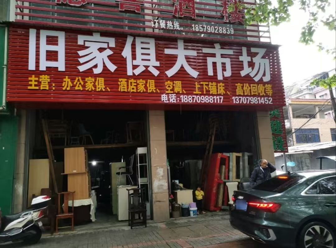 旧家具大市场