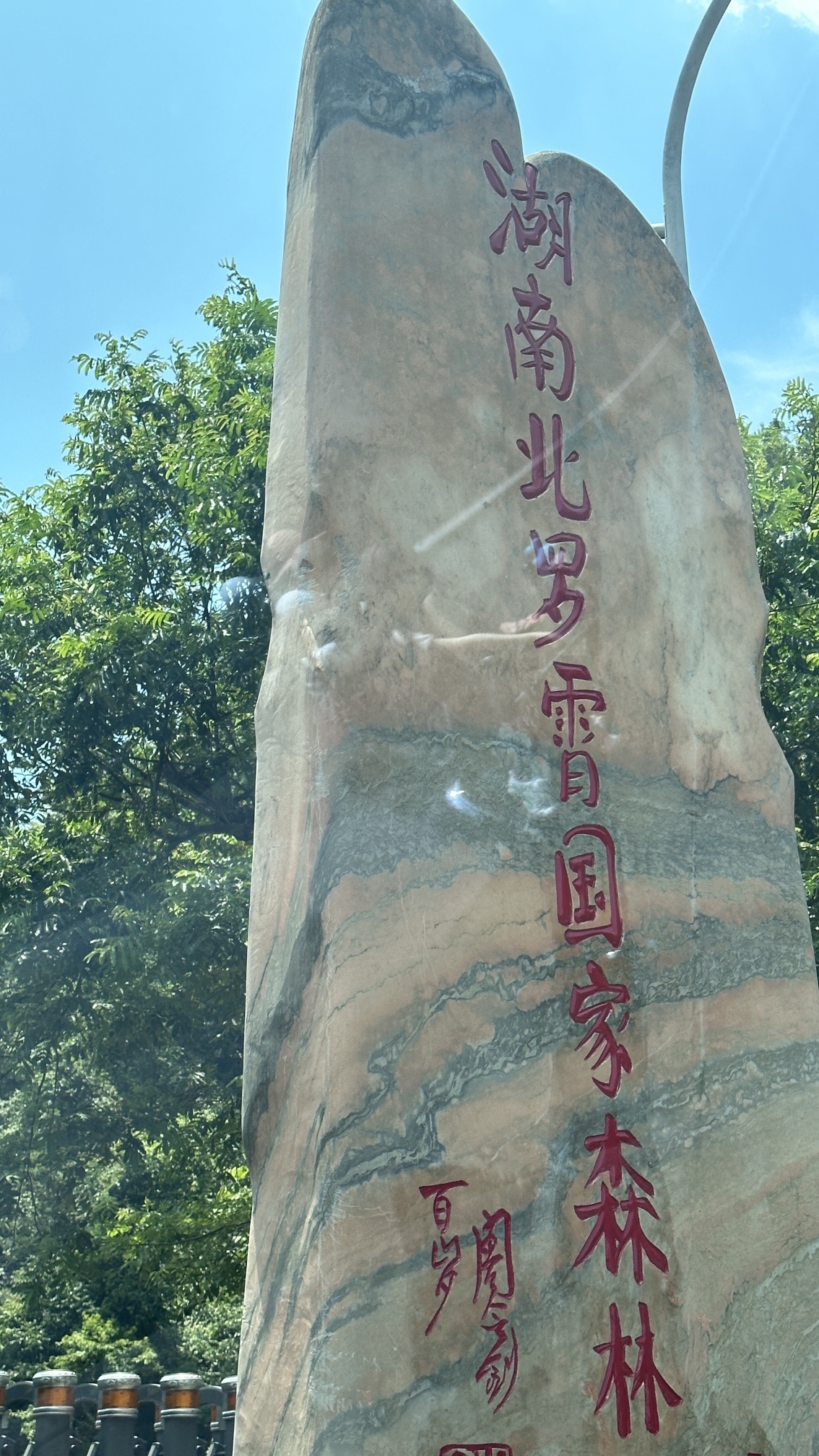 北罗霄国家森林公园旅行图片 2