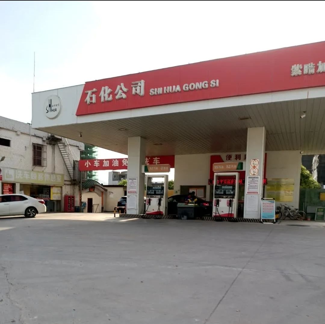 石化公司紫皓加油站