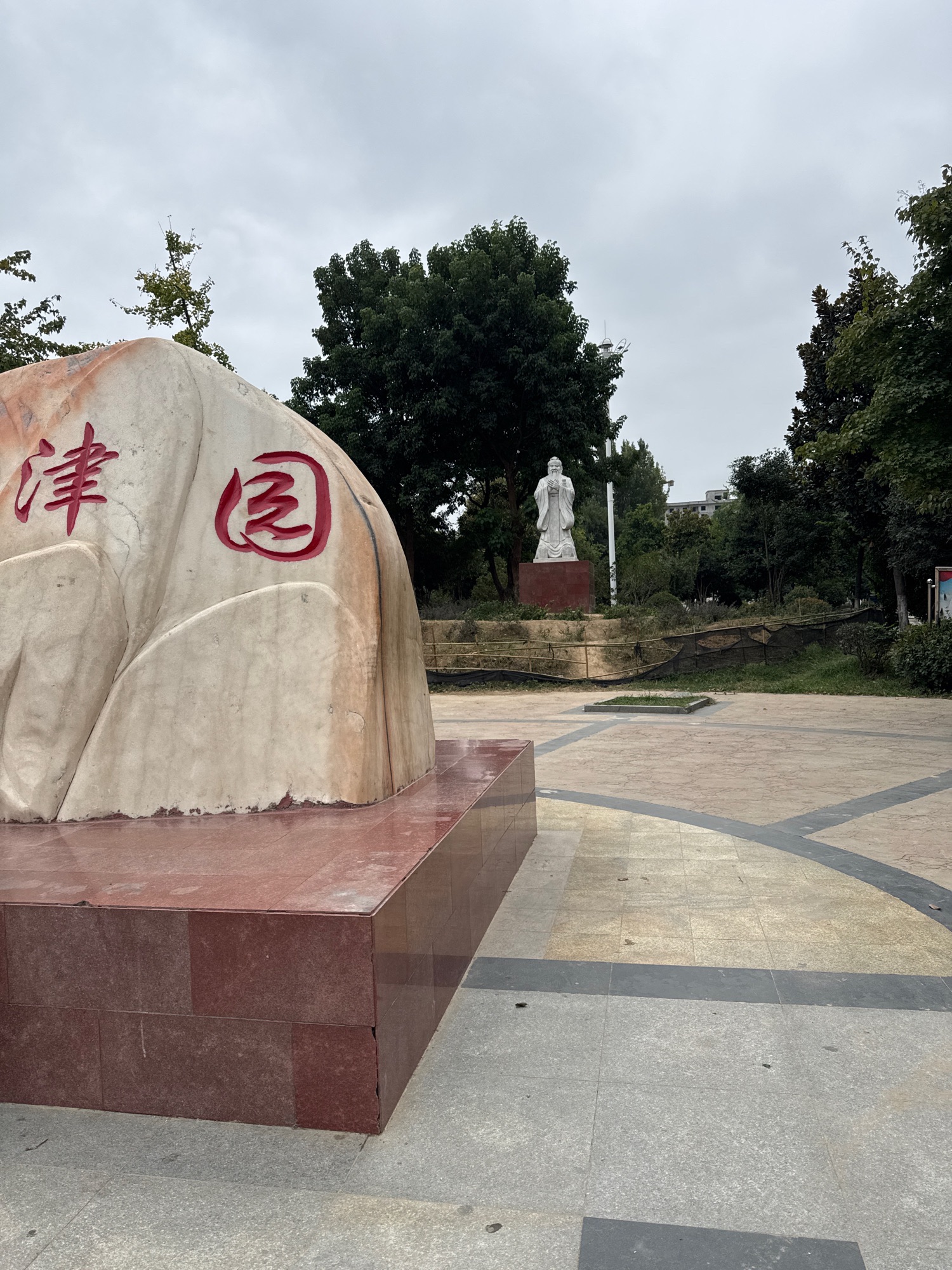 问津公园旅行图片 1