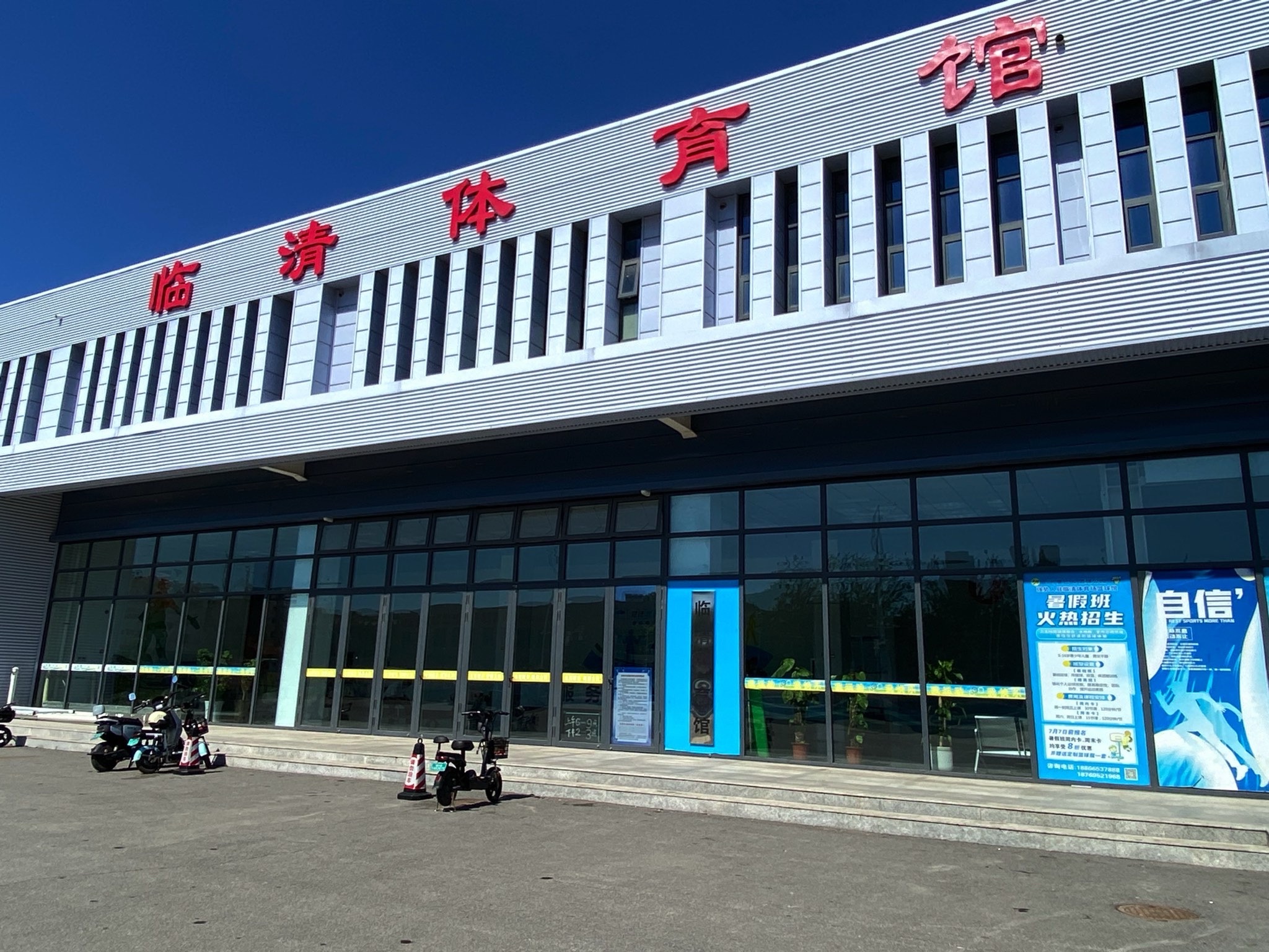 临清市体育场