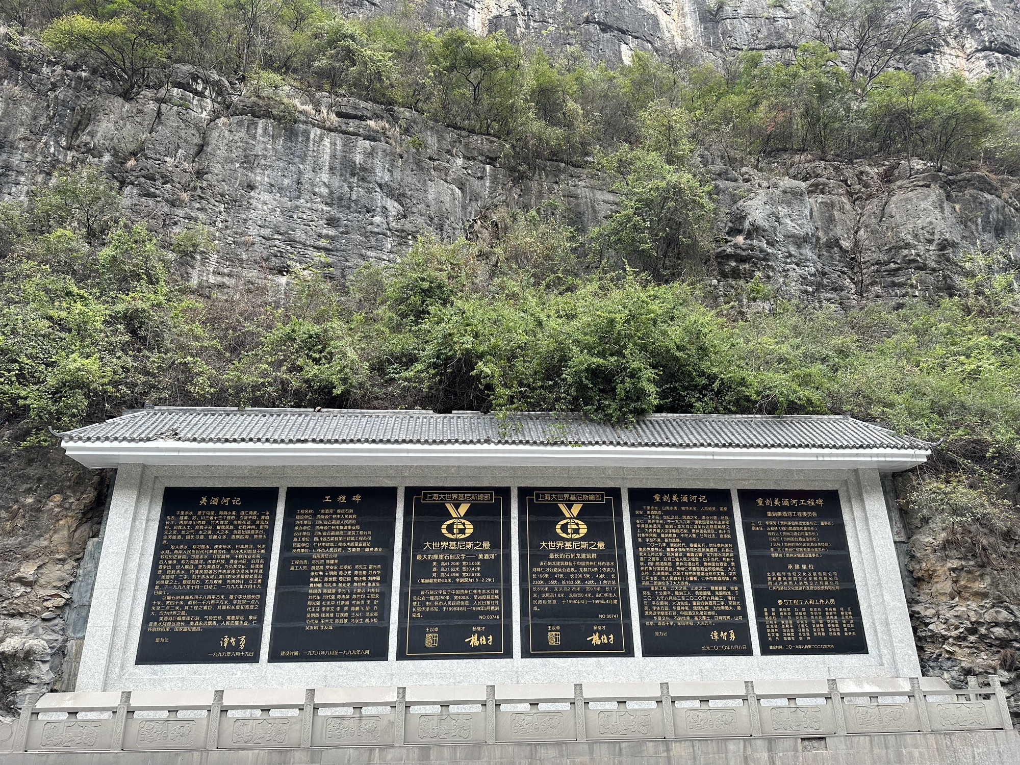 美酒河巨幅摩崖石刻旅行图片 2