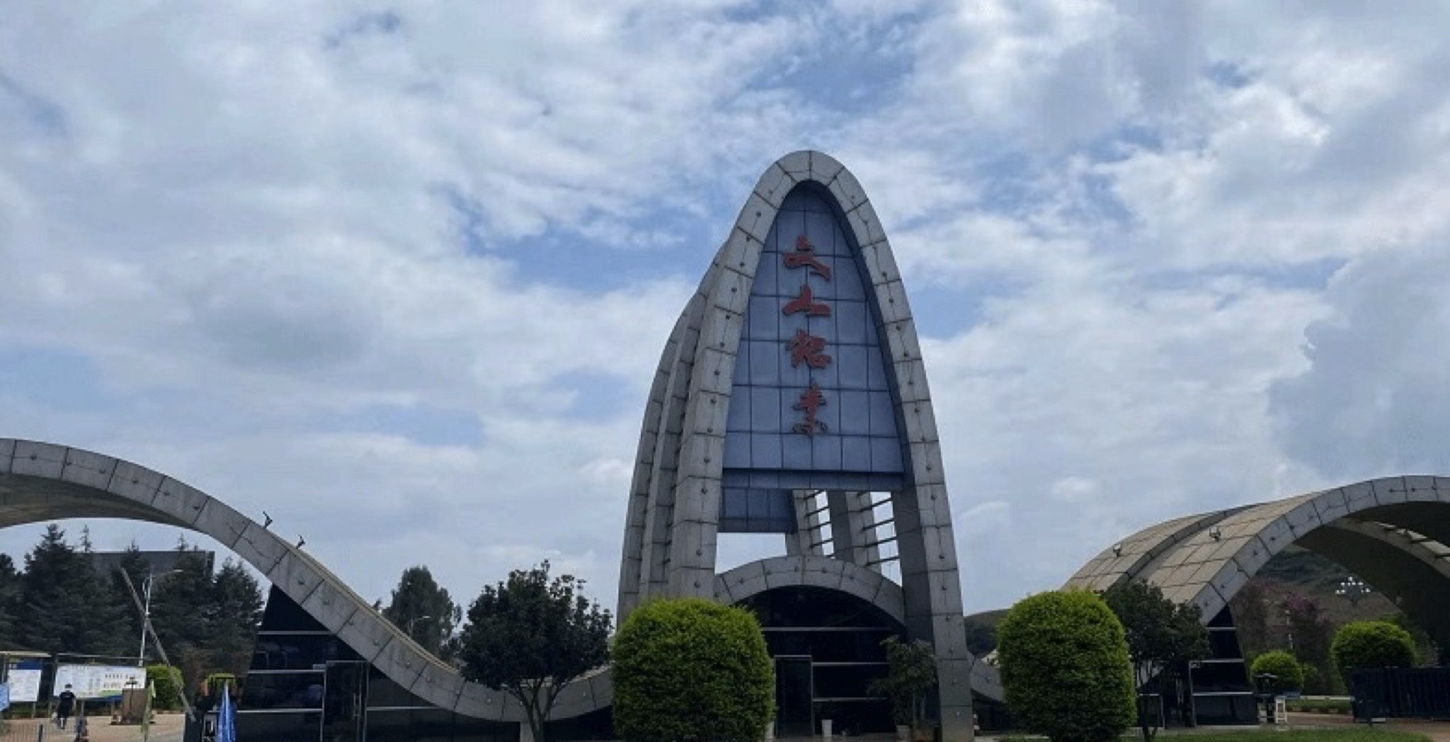 云南文山铝业有限公司