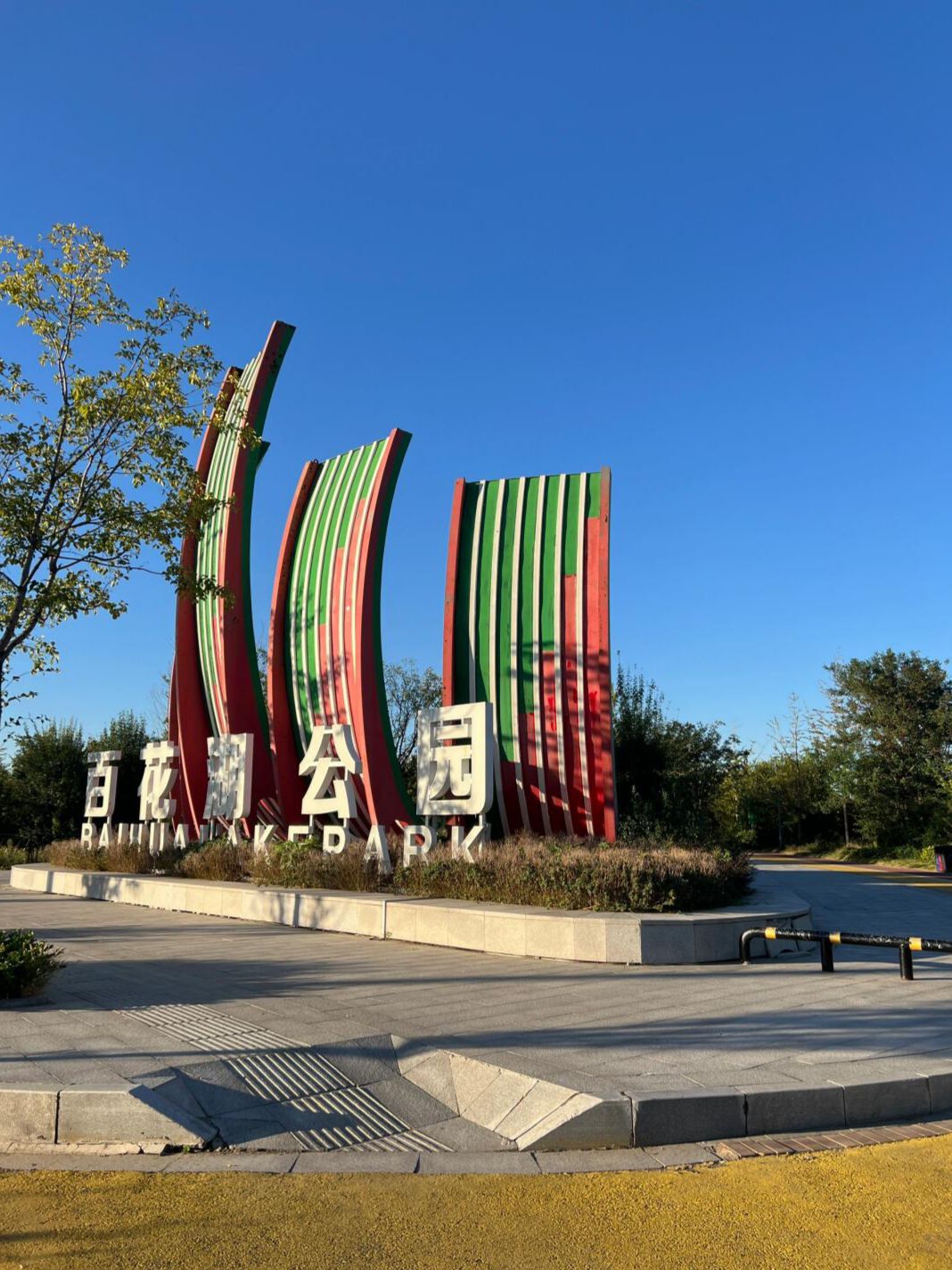 百花湖森林公园旅行图片 1