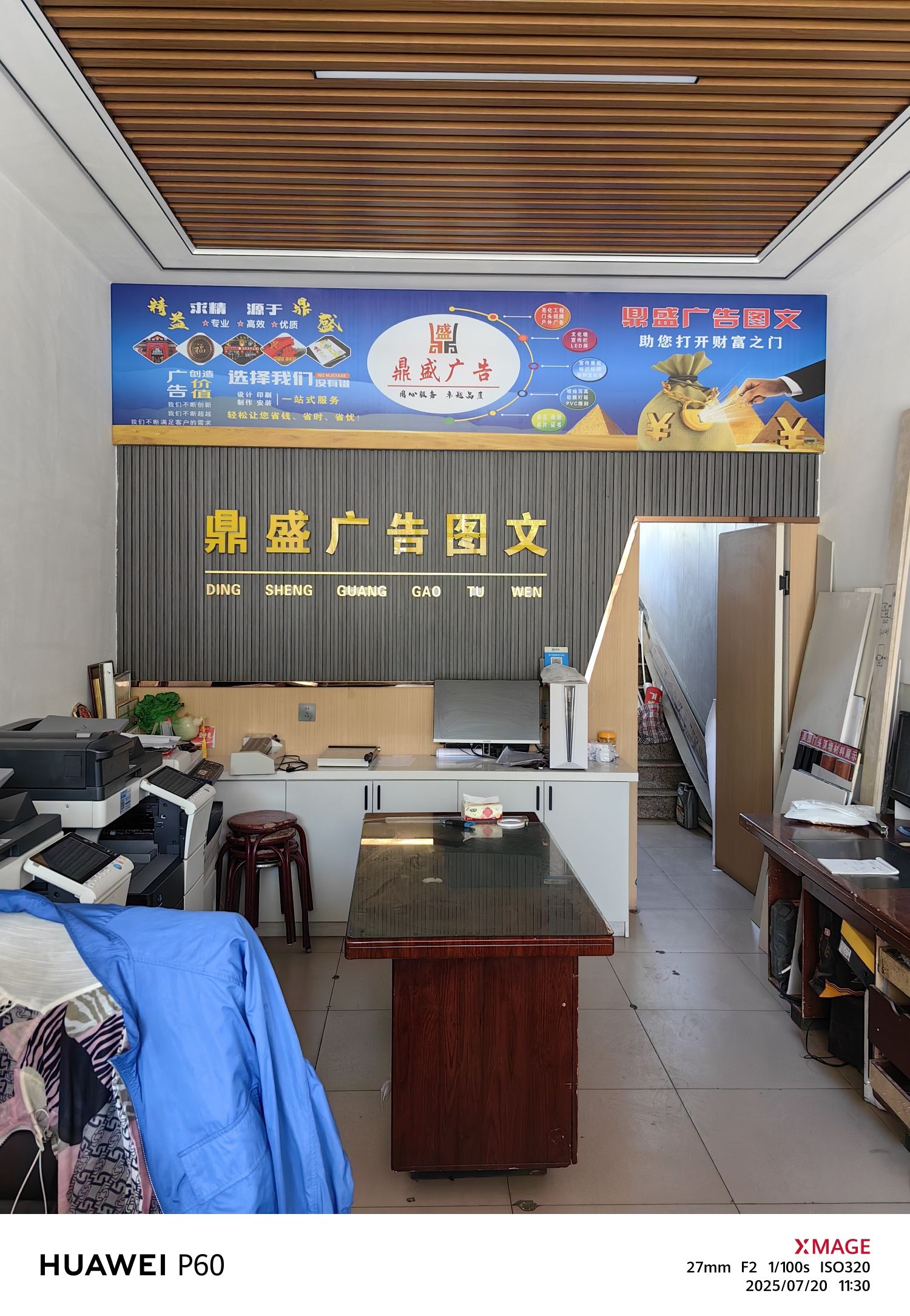 鼎盛广告装饰