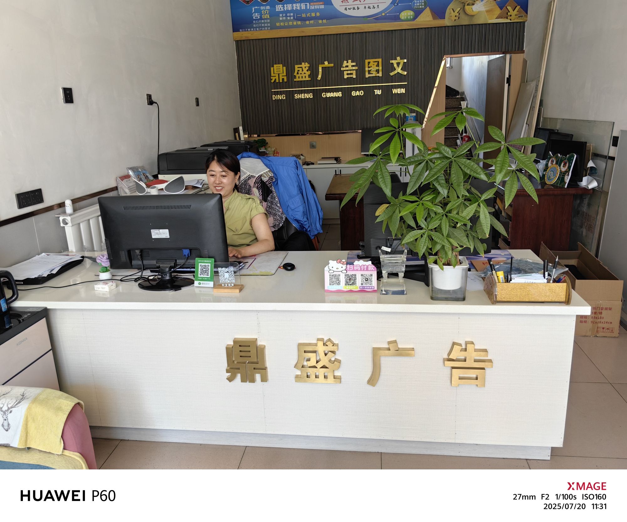 鼎盛广告装饰