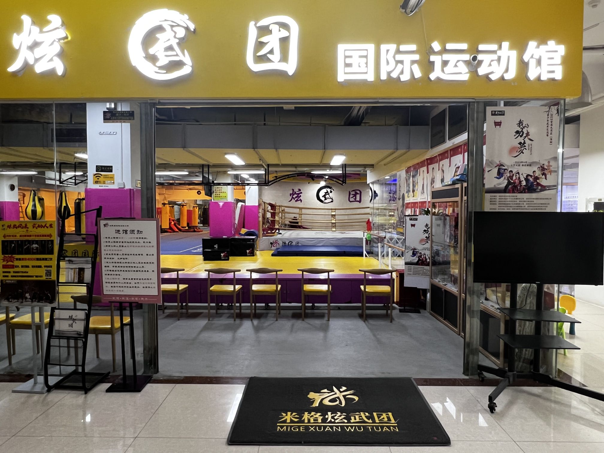 场地封面-炫武团国际运动馆(祥情世纪城市广场店)