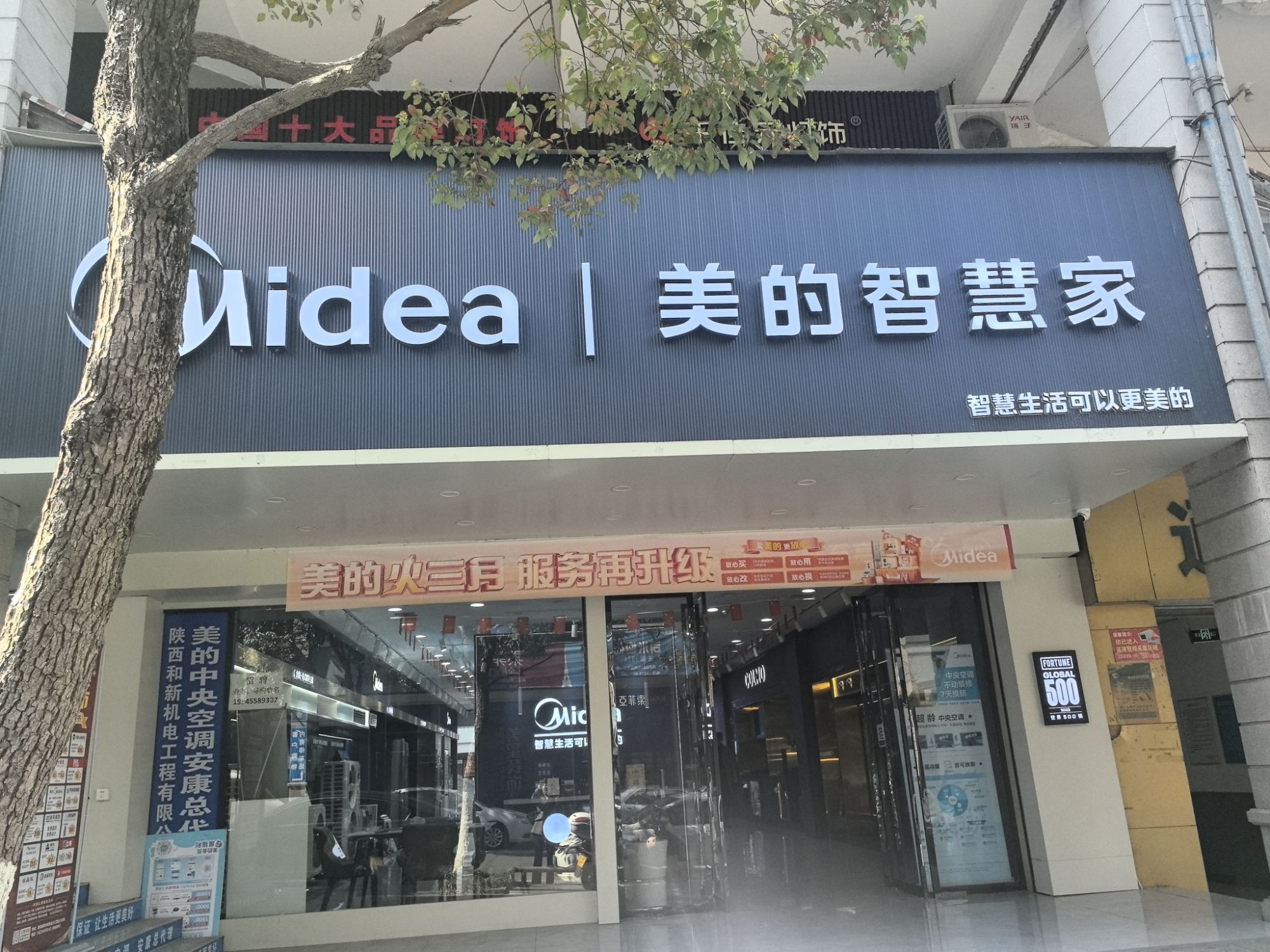 美的智慧家(安康满意建材市场旗舰店)