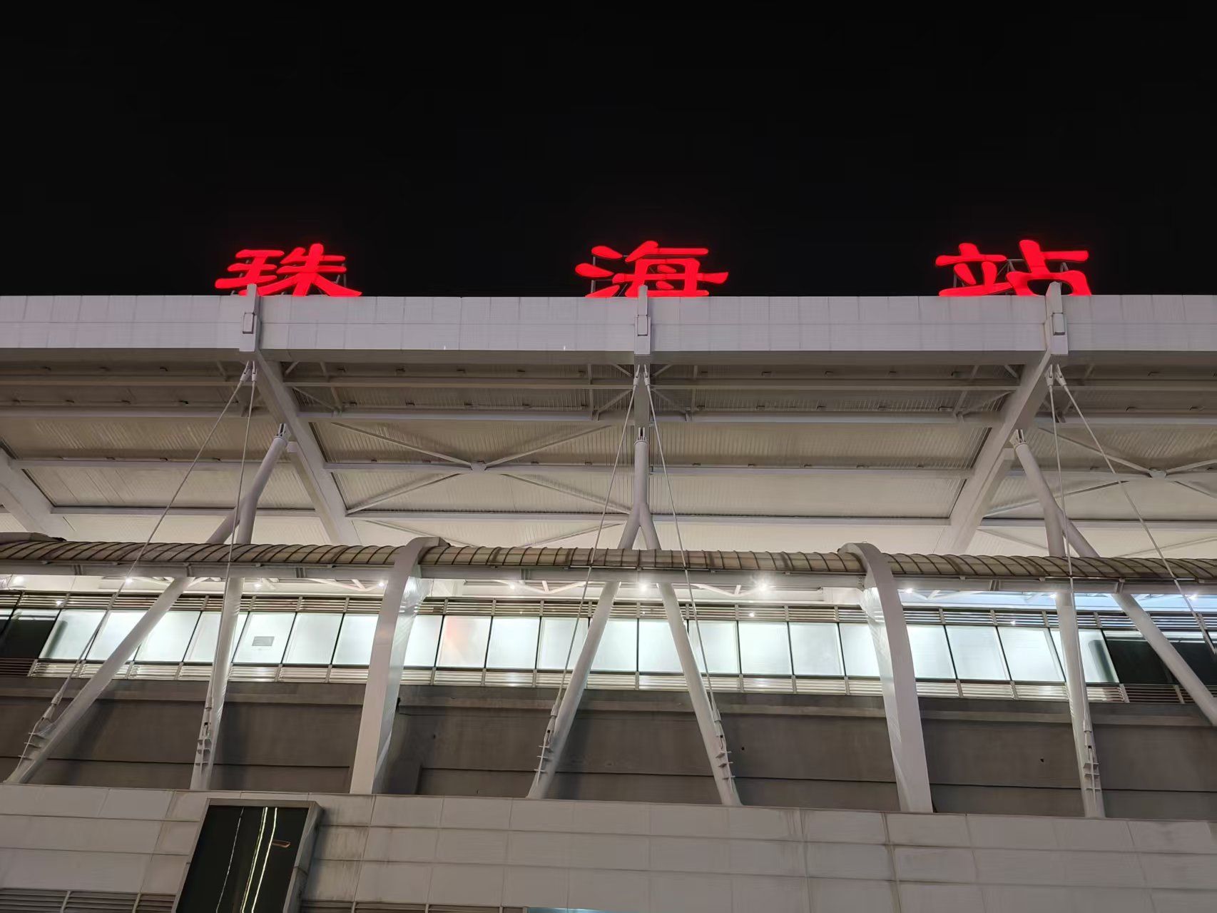 珠海站(出站口)