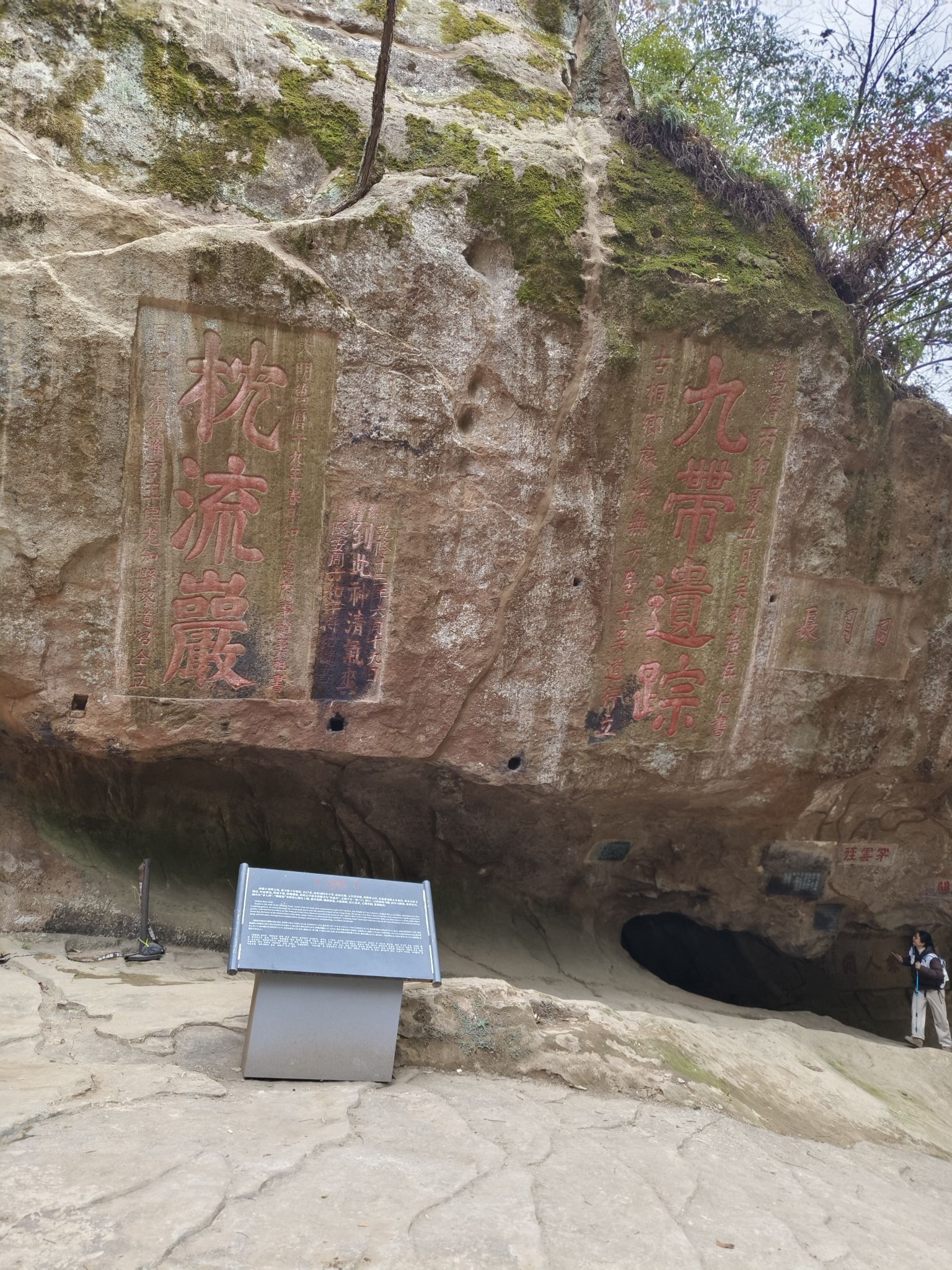 摩崖石刻