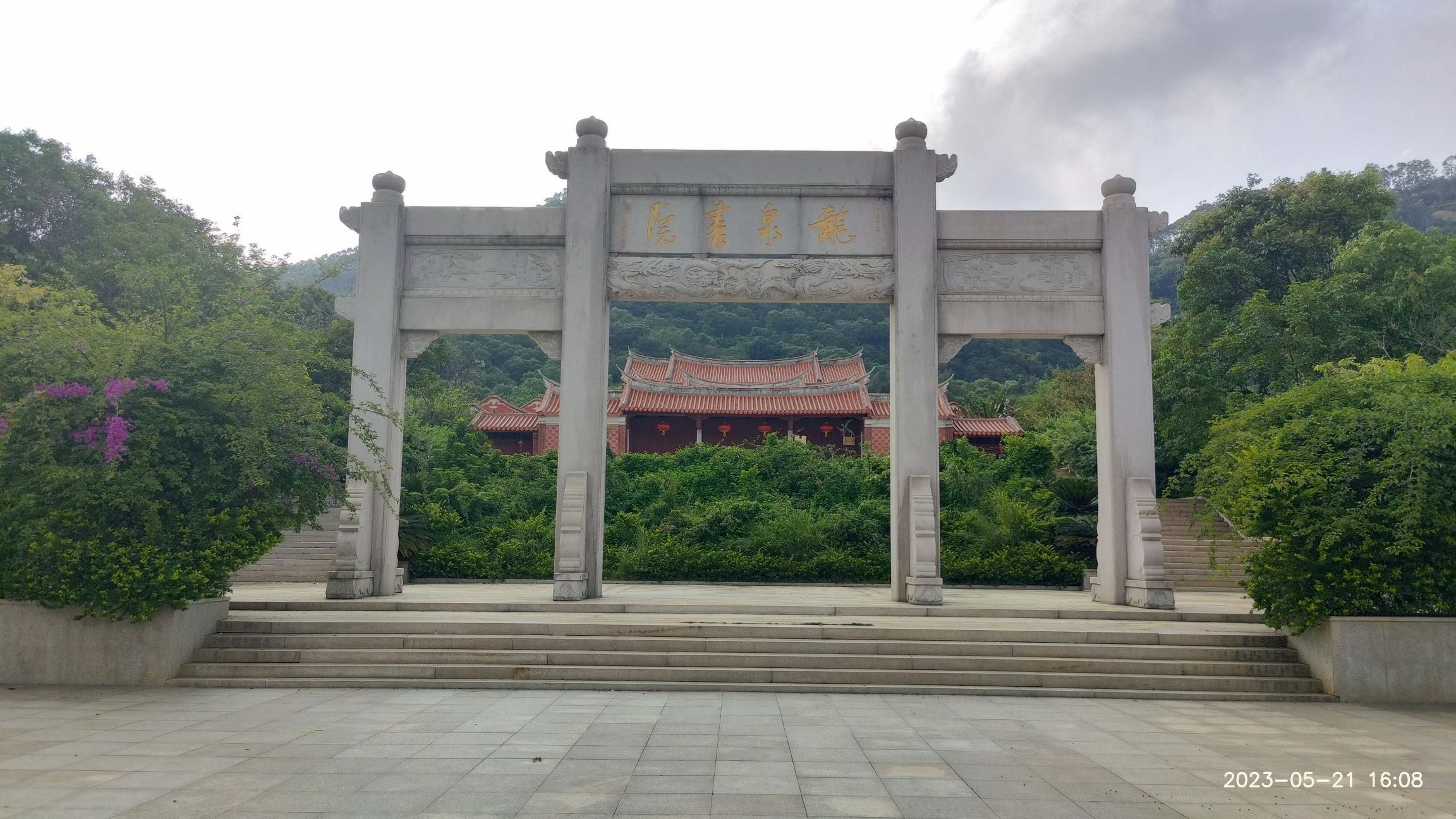 龙泉书院旅行图片 2