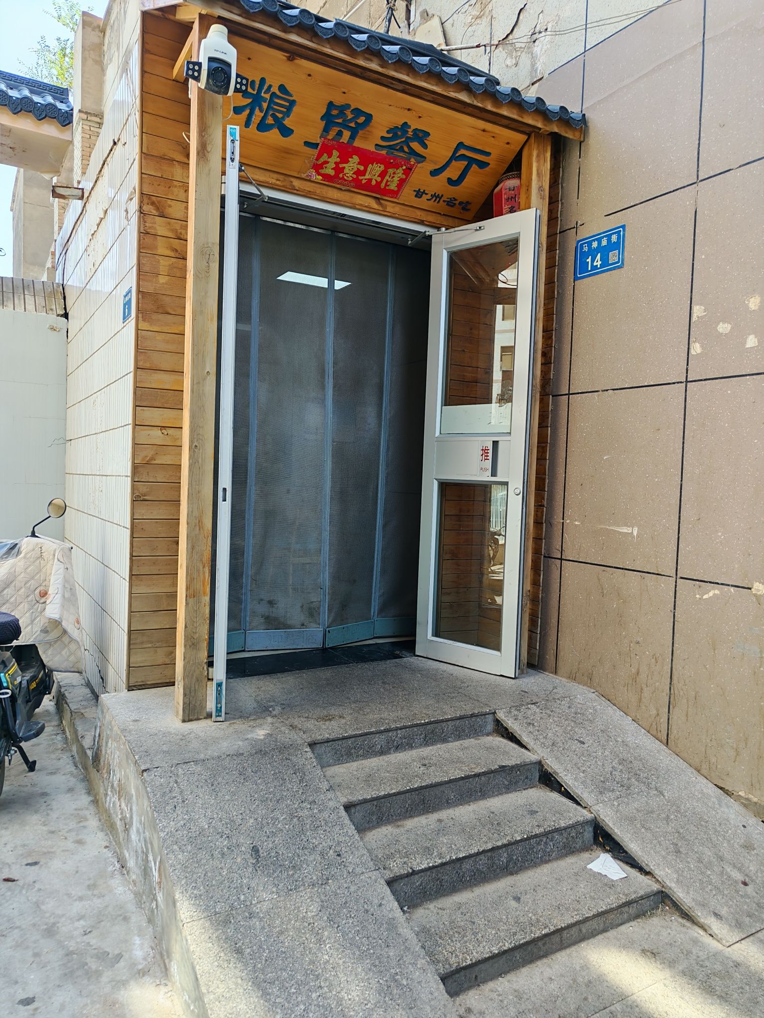 粮贸餐厅(马神庙街)