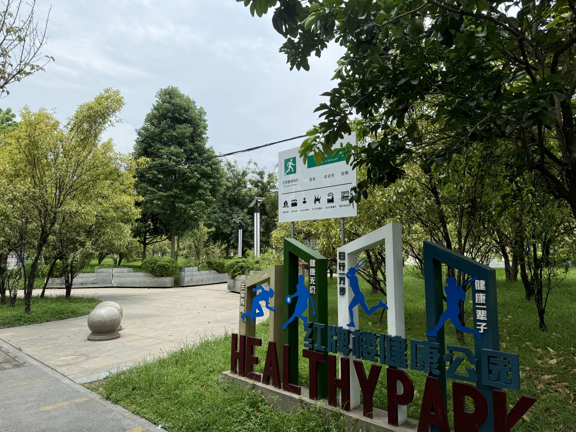红牌楼市政公园旅行图片 2