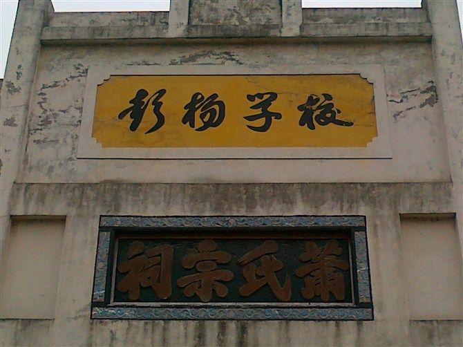 彭阳学校旧址