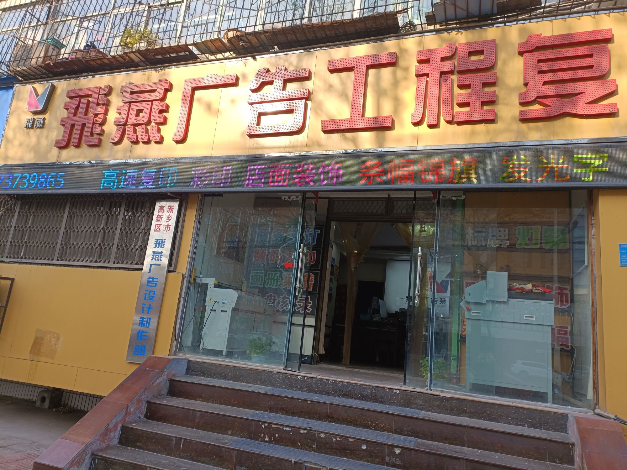 飞燕广告工程复印