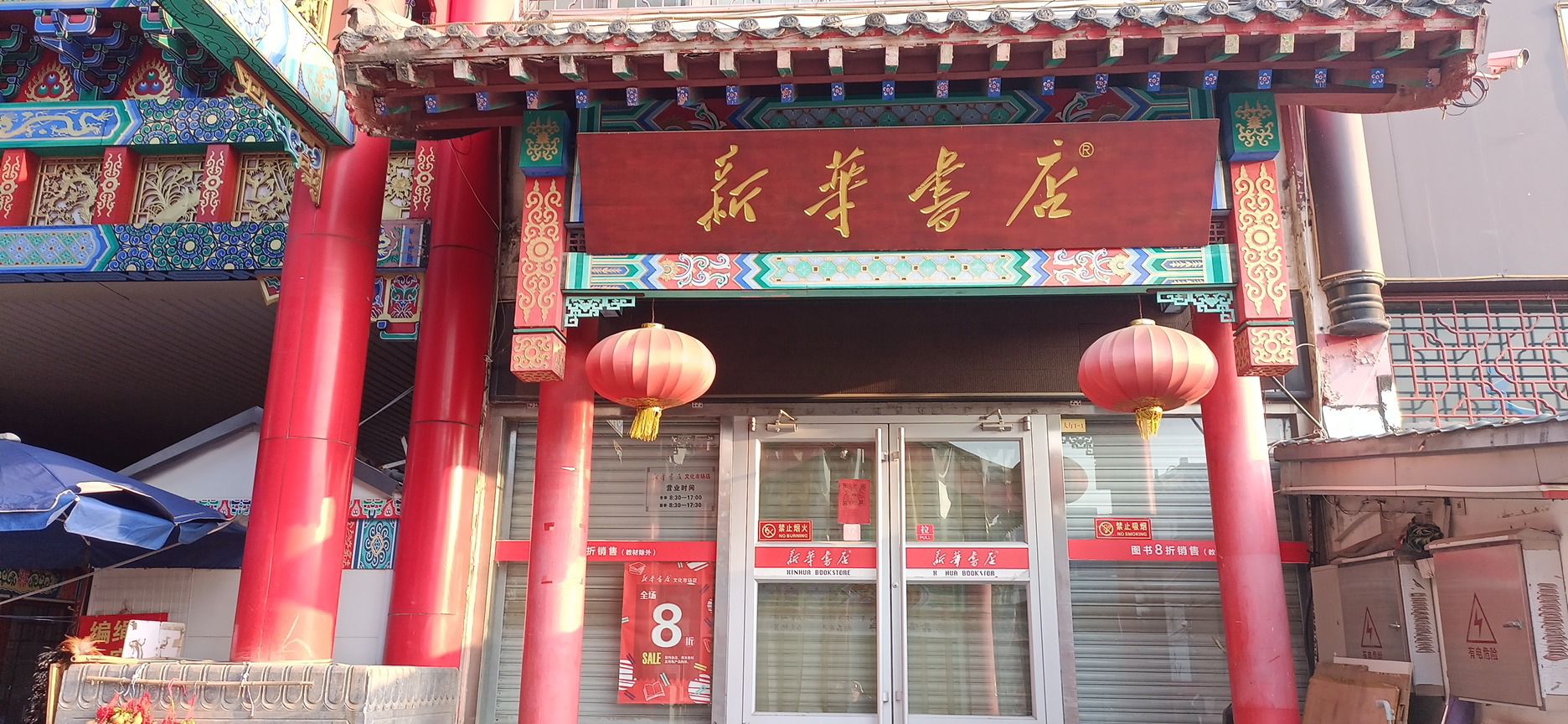 新华书店(济南文化市场书店)