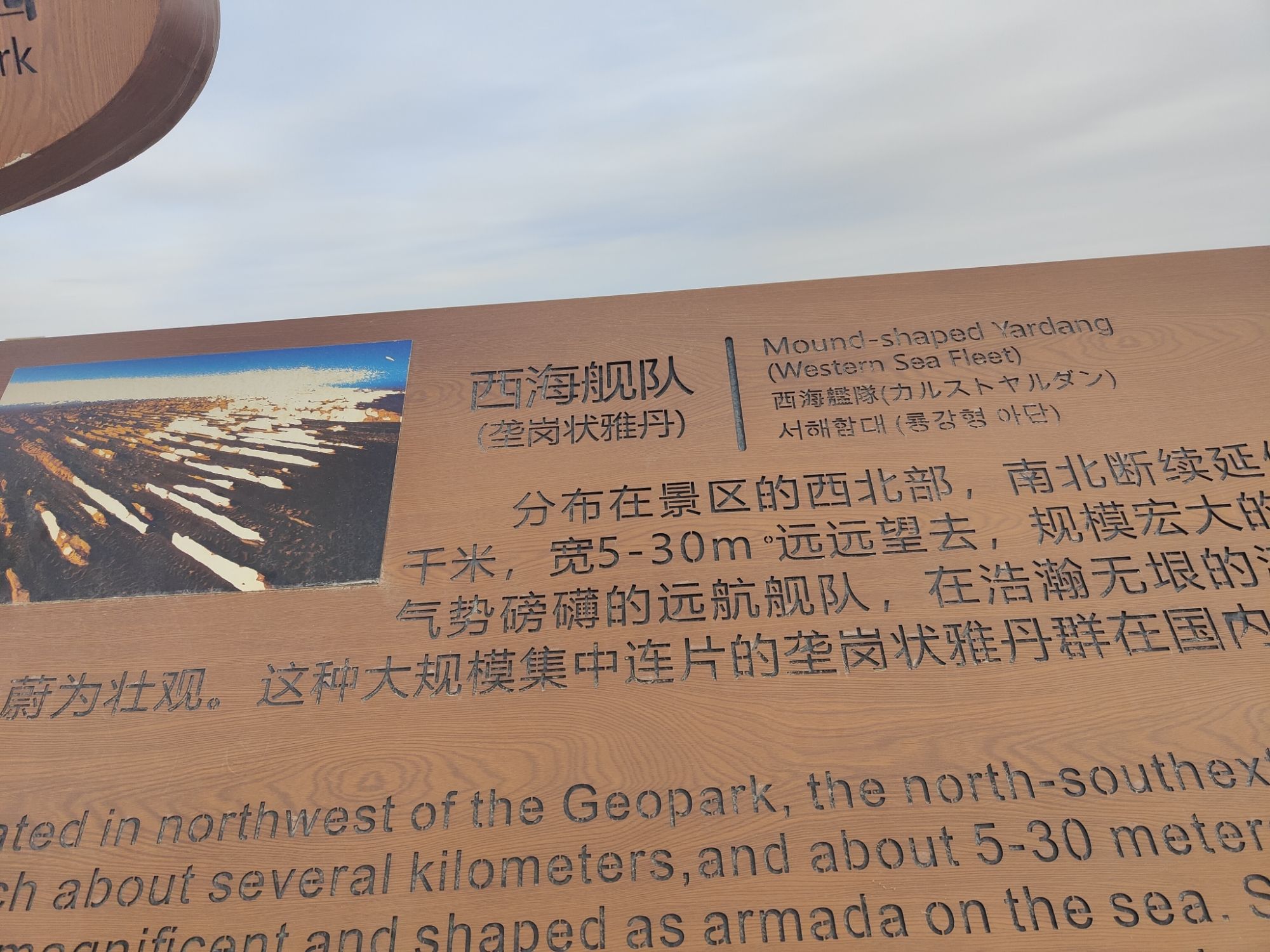 西海舰队(垄岗状雅丹)