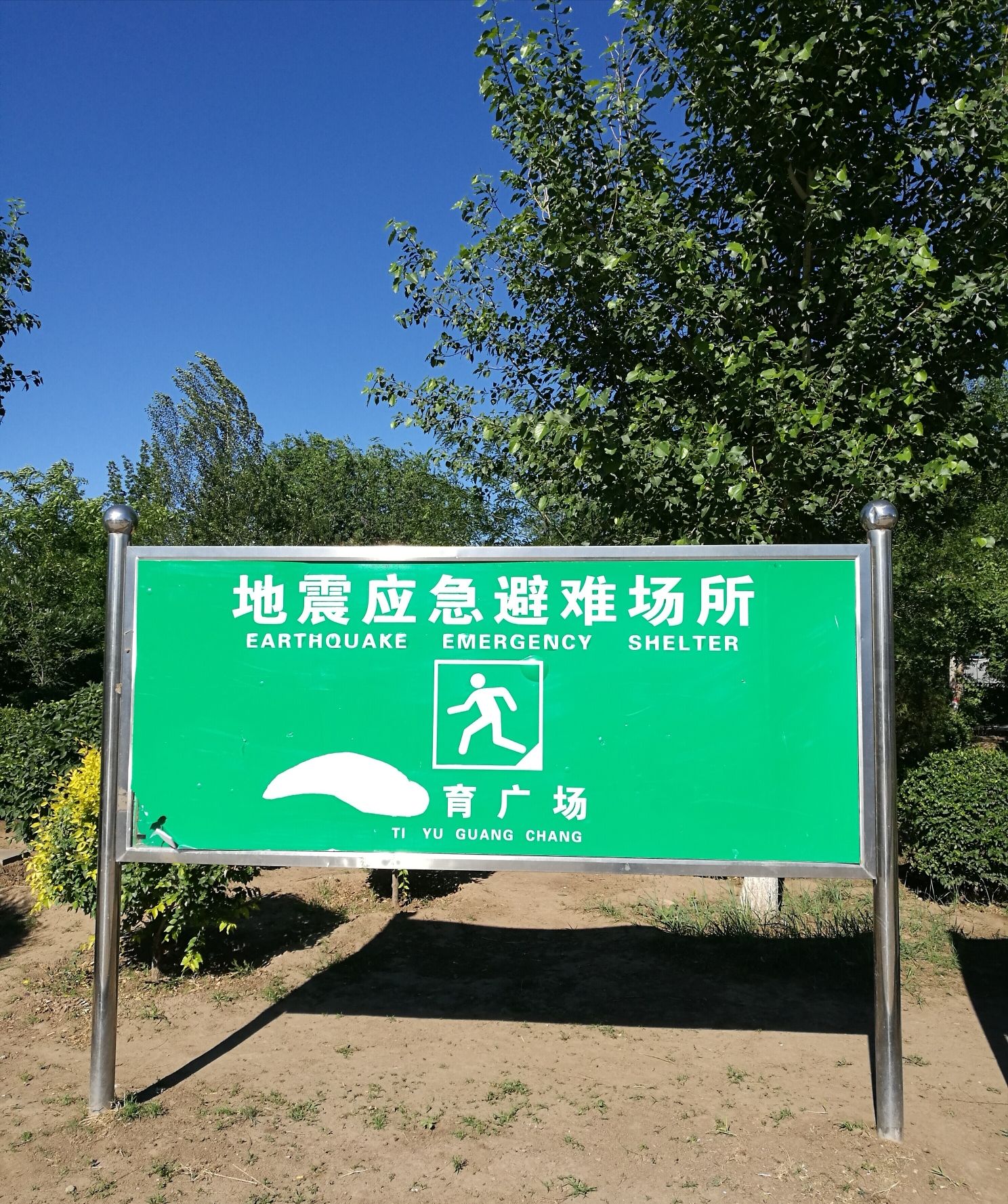 双拥体育广场旅行图片 2