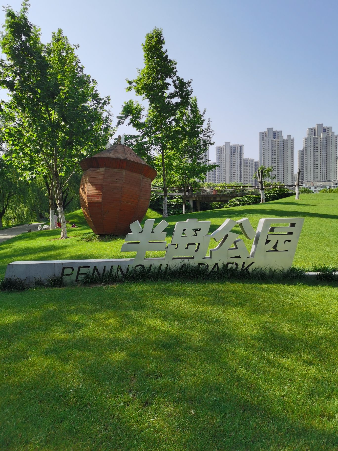 半岛公园旅行图片 1