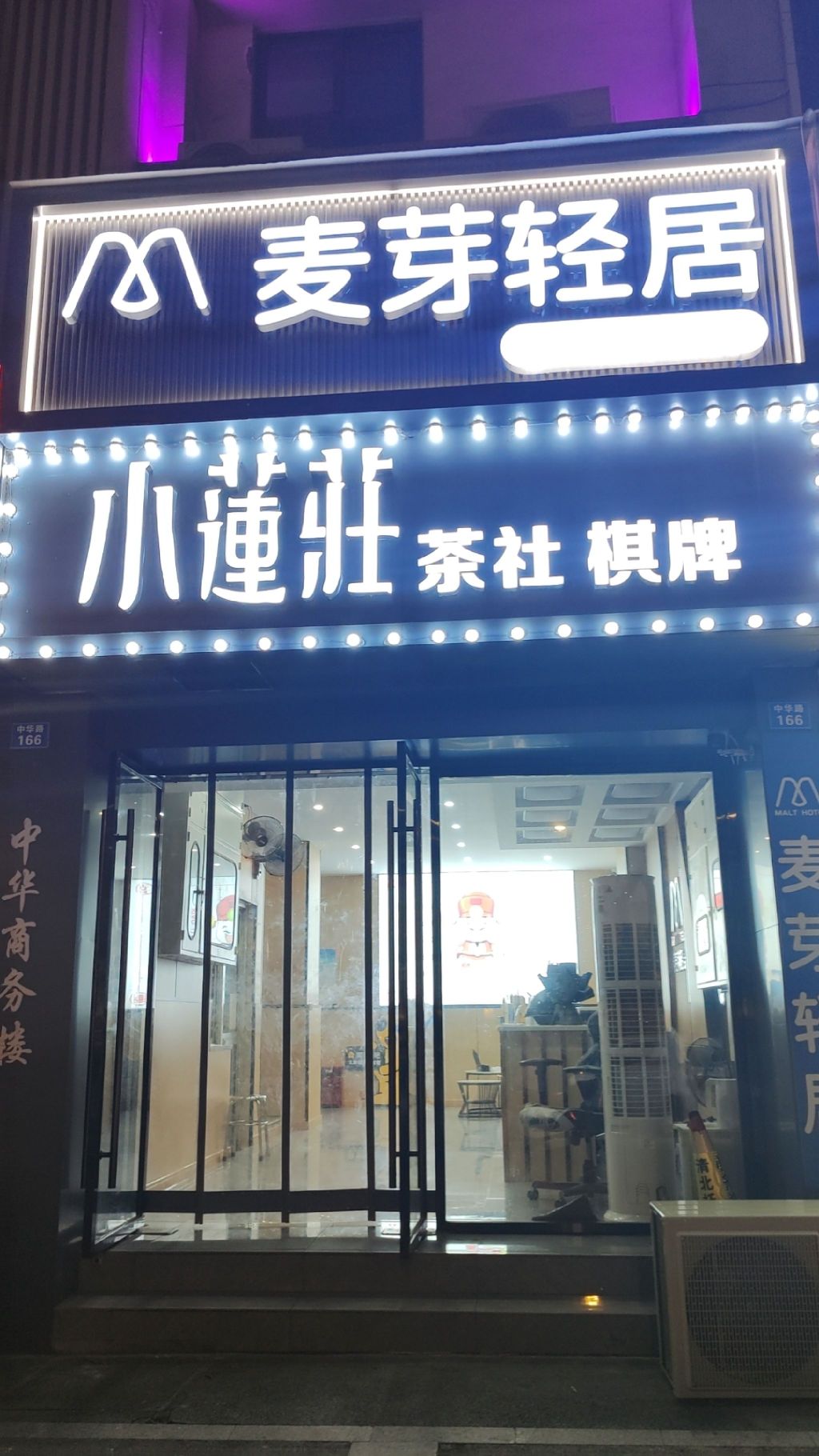 场地封面-小莲庄棋牌