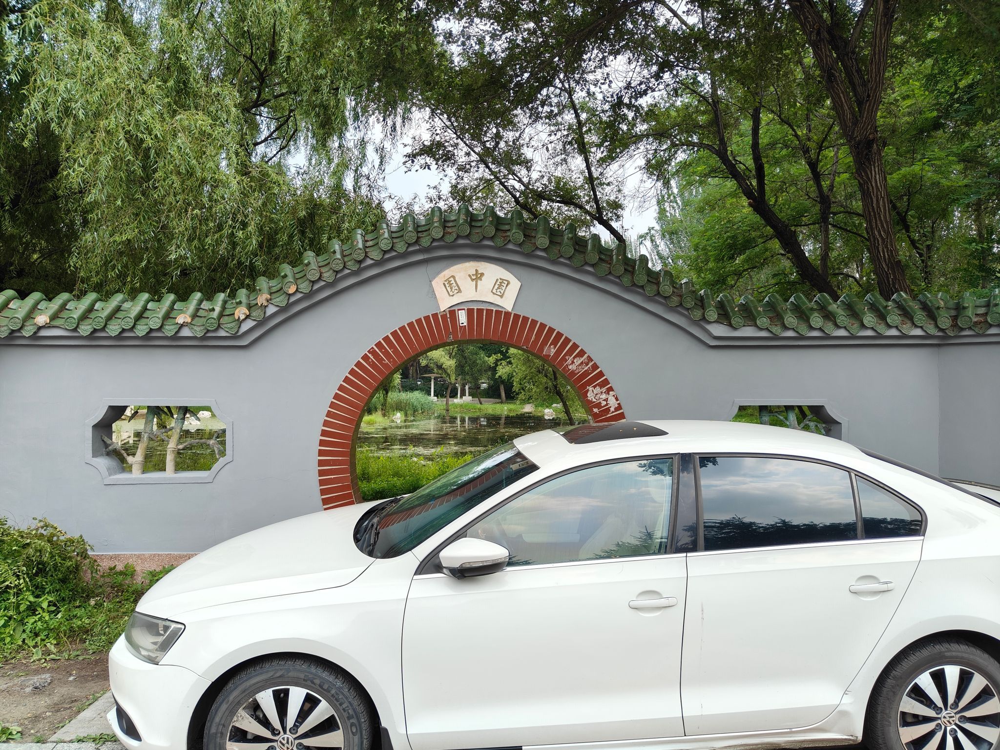 园中园旅行图片 1