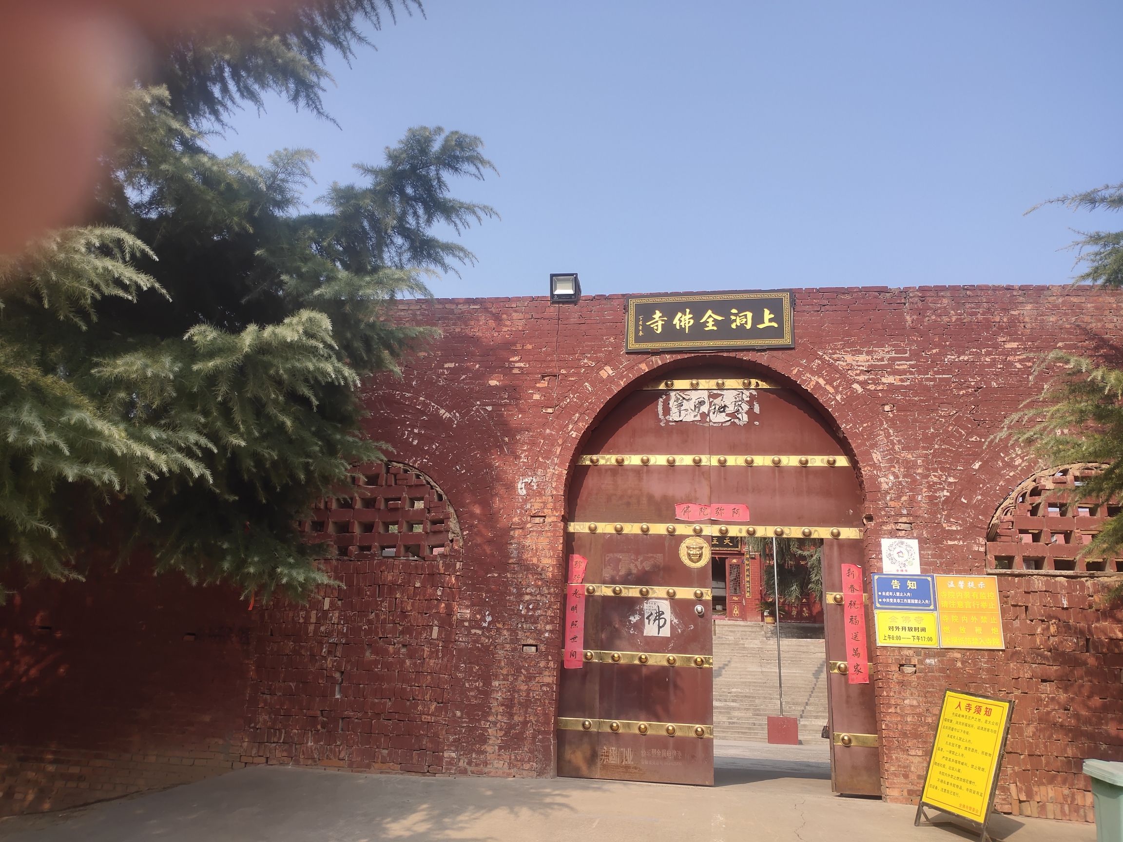 上洞全佛寺实景照片