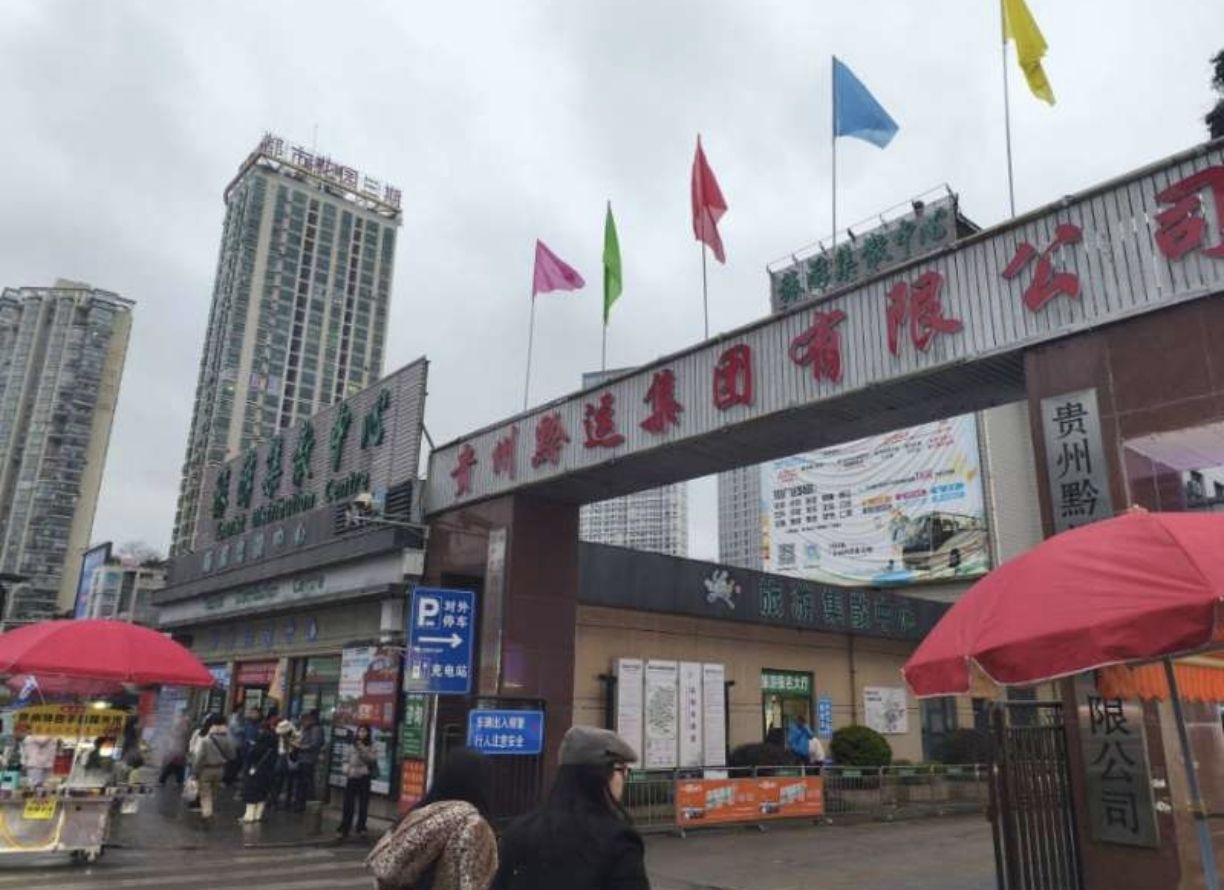 贵阳市旅游集散中心