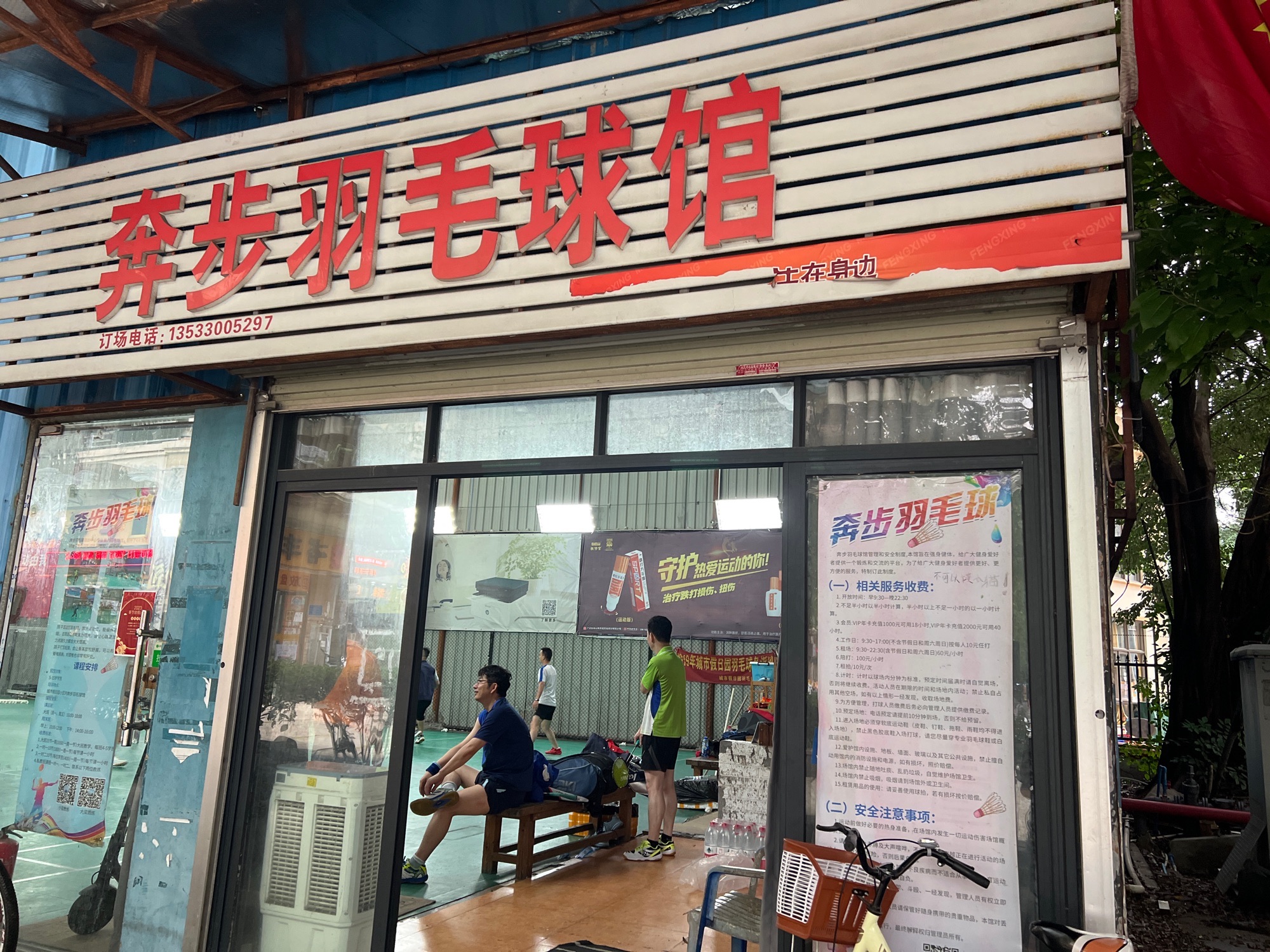 场地封面-奔步羽毛球馆