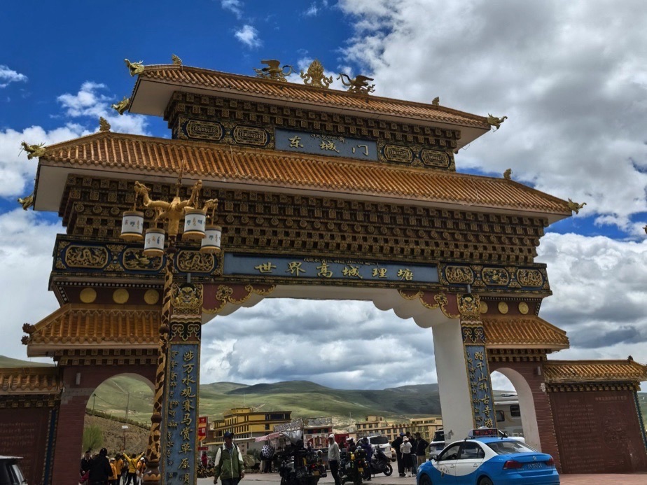 理塘东城门旅行图片 1