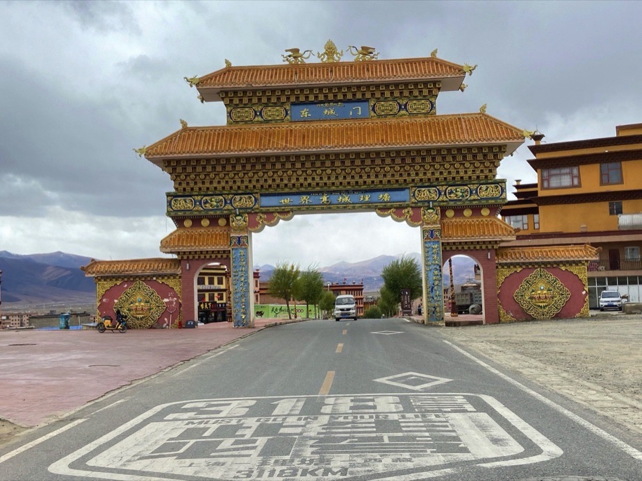 理塘东城门旅行图片 2