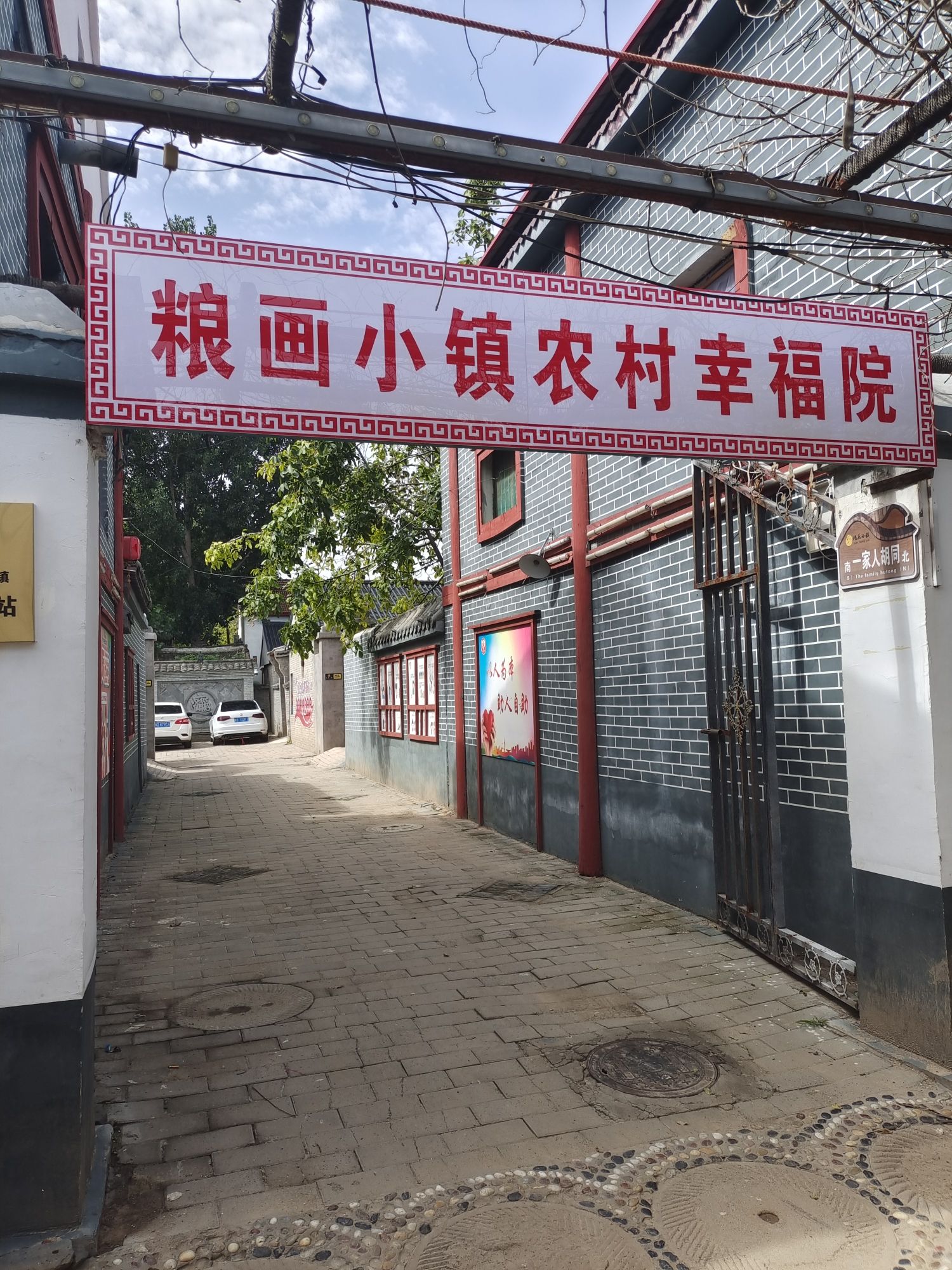 邯郸市馆陶县粮画小镇旅游景区旅行图片 1