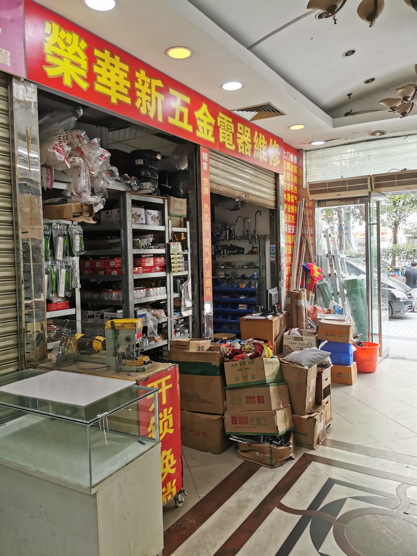 荣华新五金建材(彩福大厦A座店)