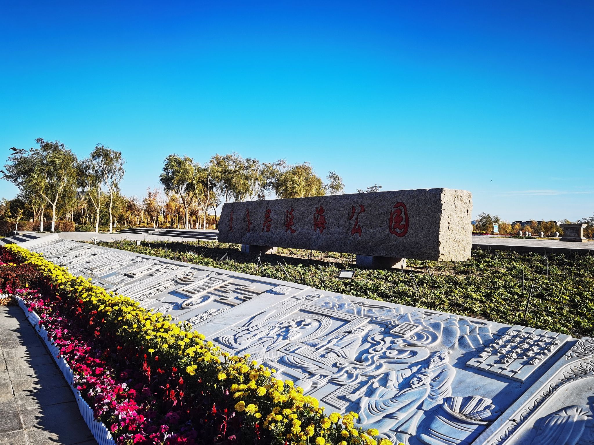 居延海公园旅行图片 1