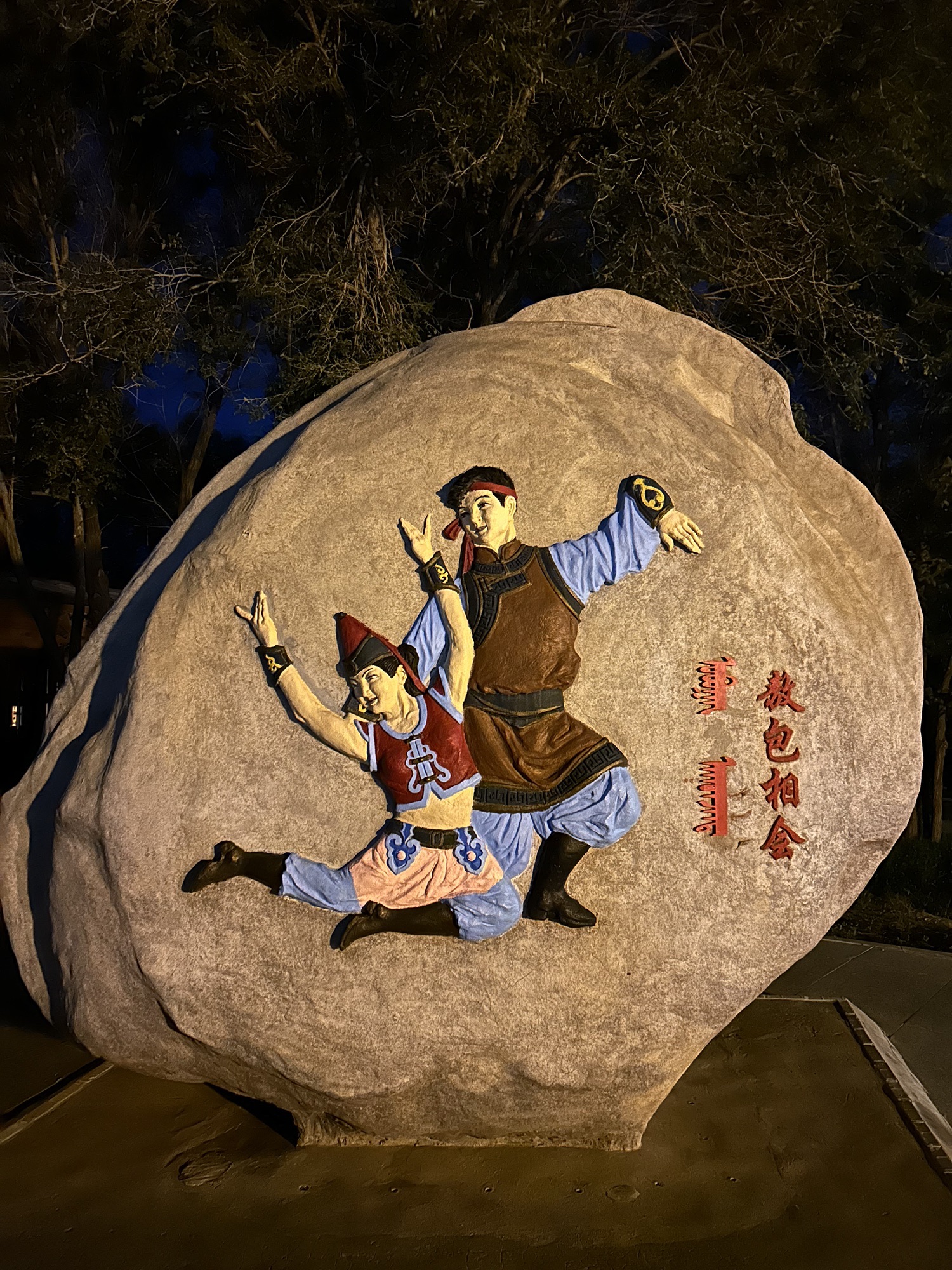 额尔敦敖包公园旅行图片 3